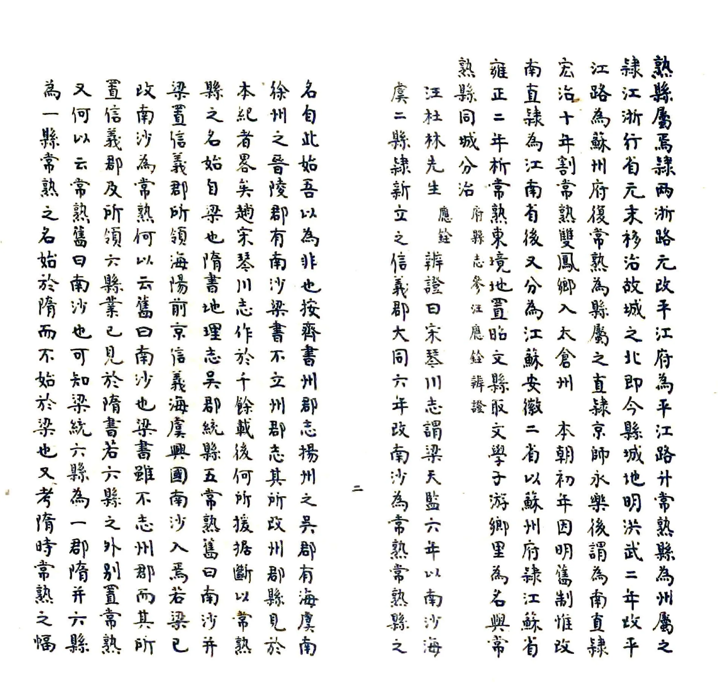 虞乡志略（道光） 在线预览第4页
