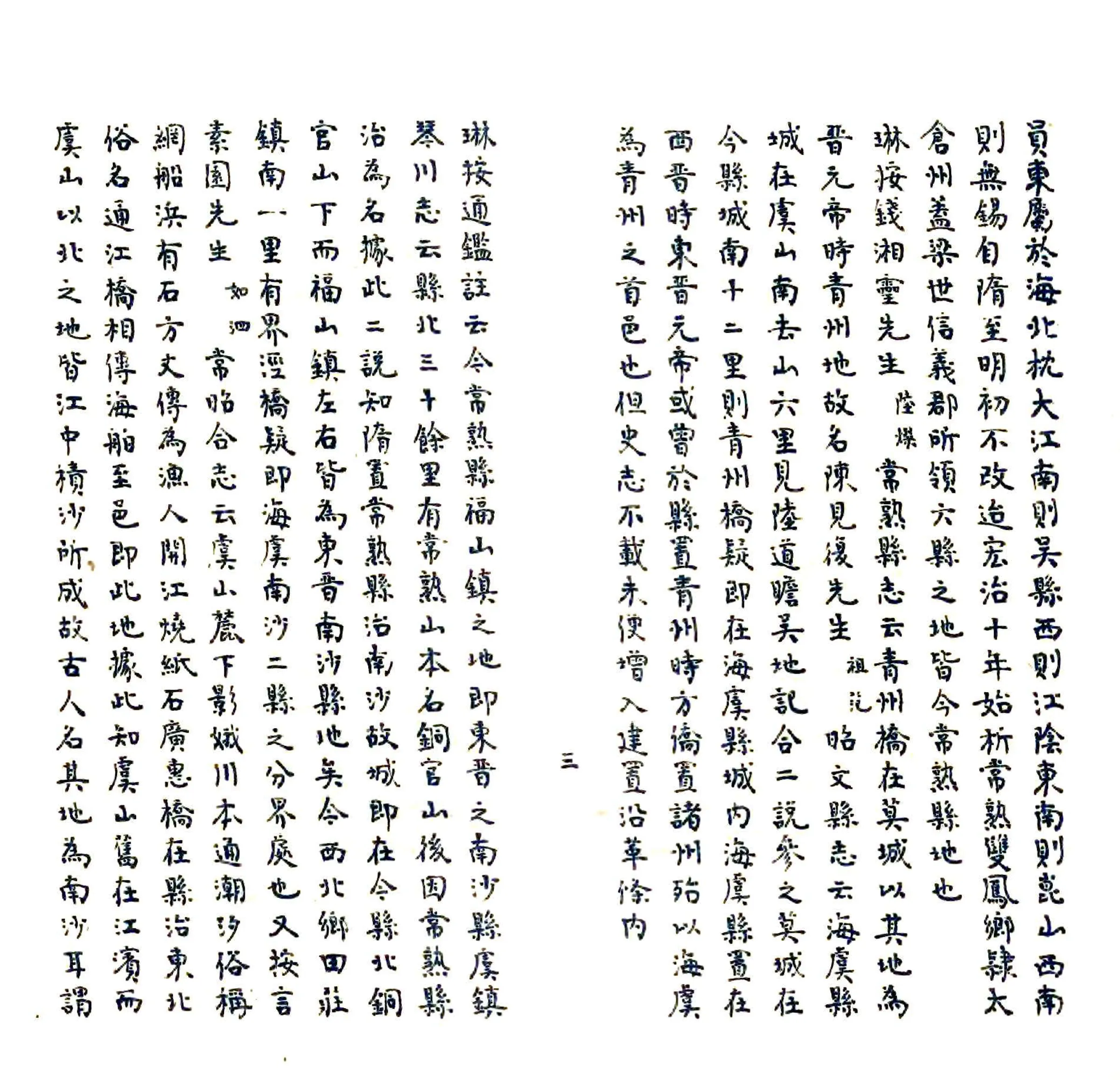 虞乡志略（道光） 在线预览第5页