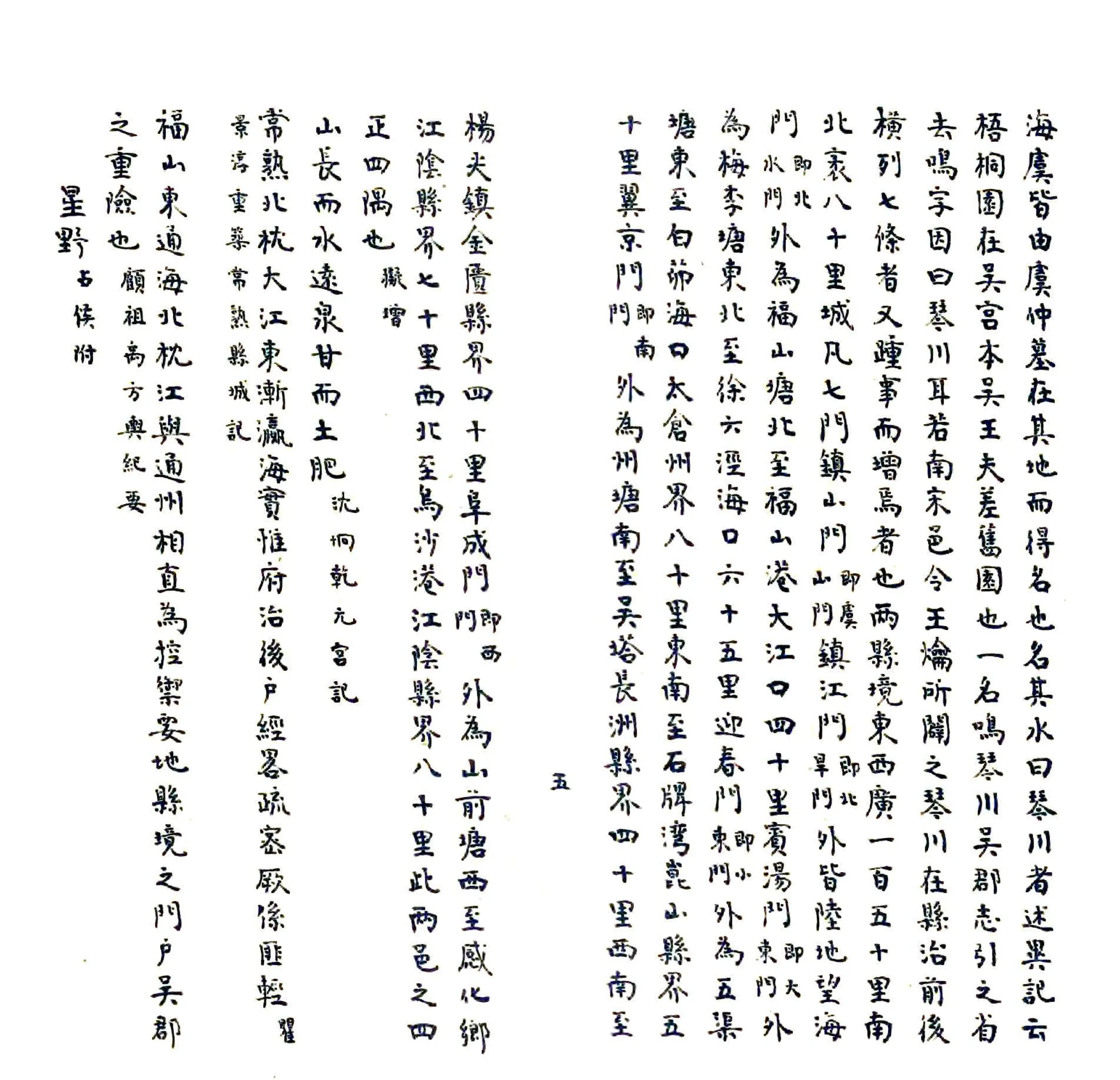 虞乡志略（道光） 在线预览第7页