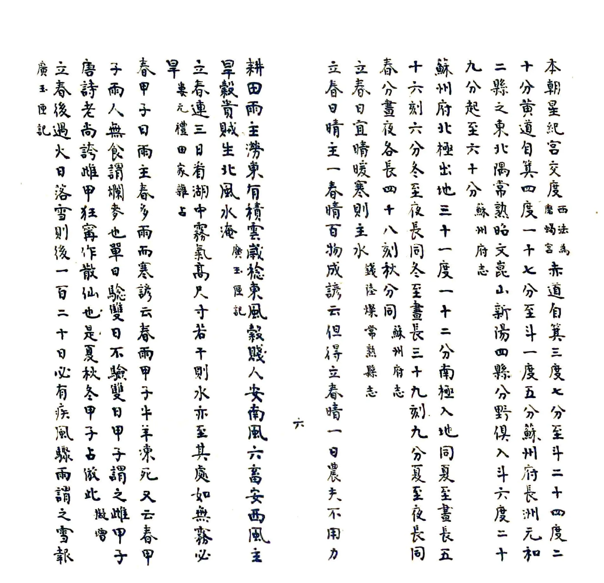 虞乡志略（道光） 在线预览第8页