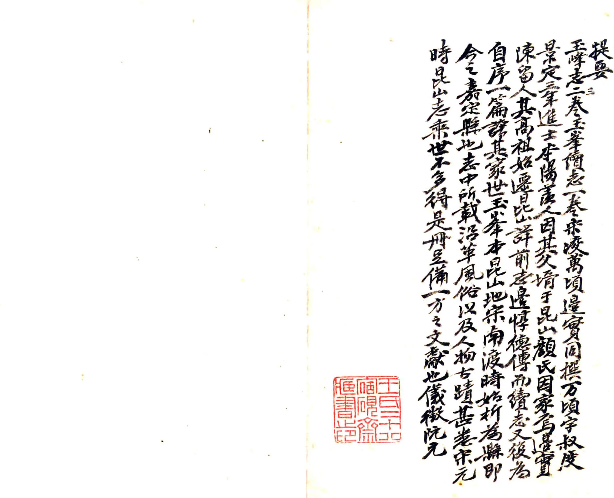 玉峰志（淳佑） 在线预览第2页