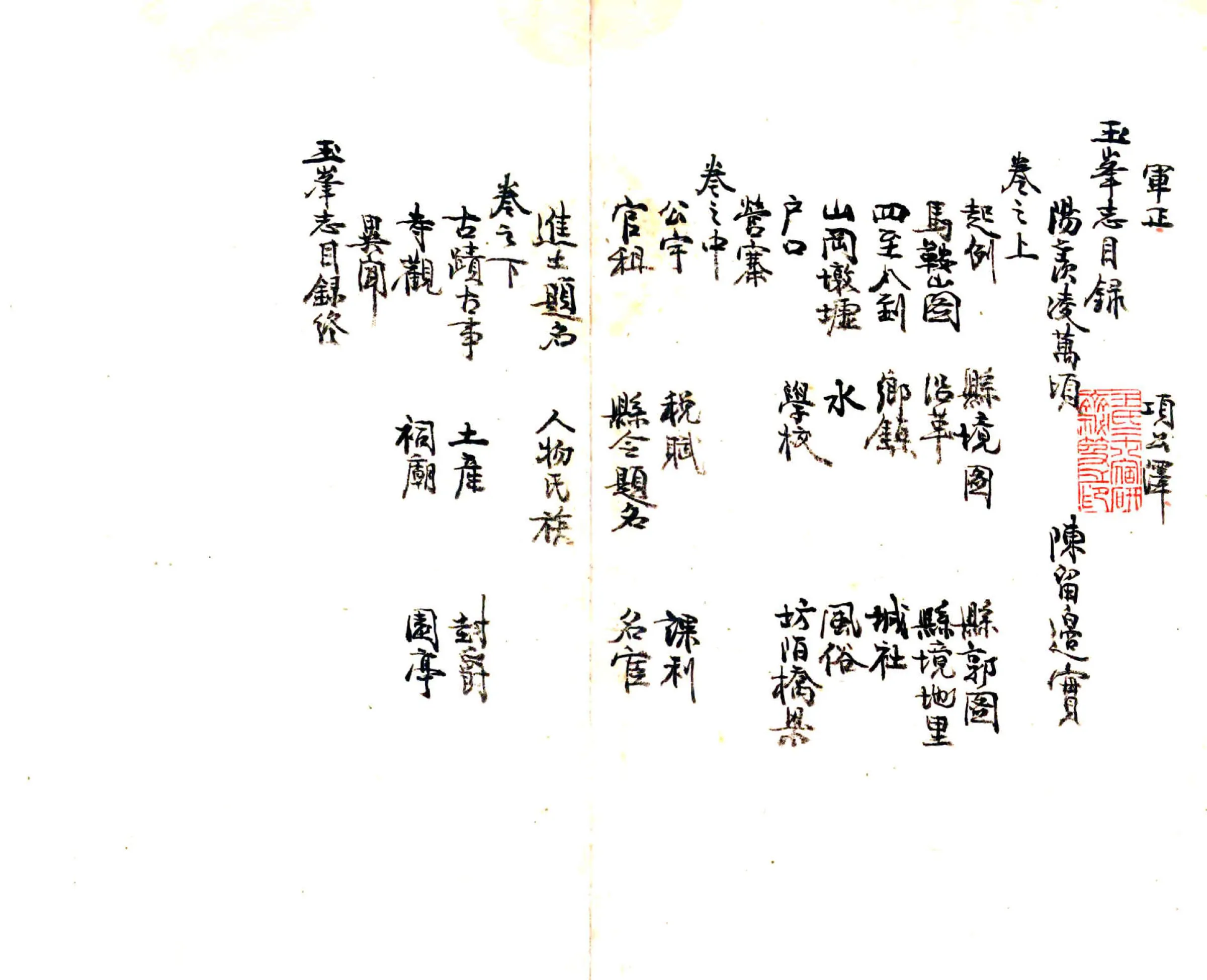 玉峰志（淳佑） 在线预览第4页