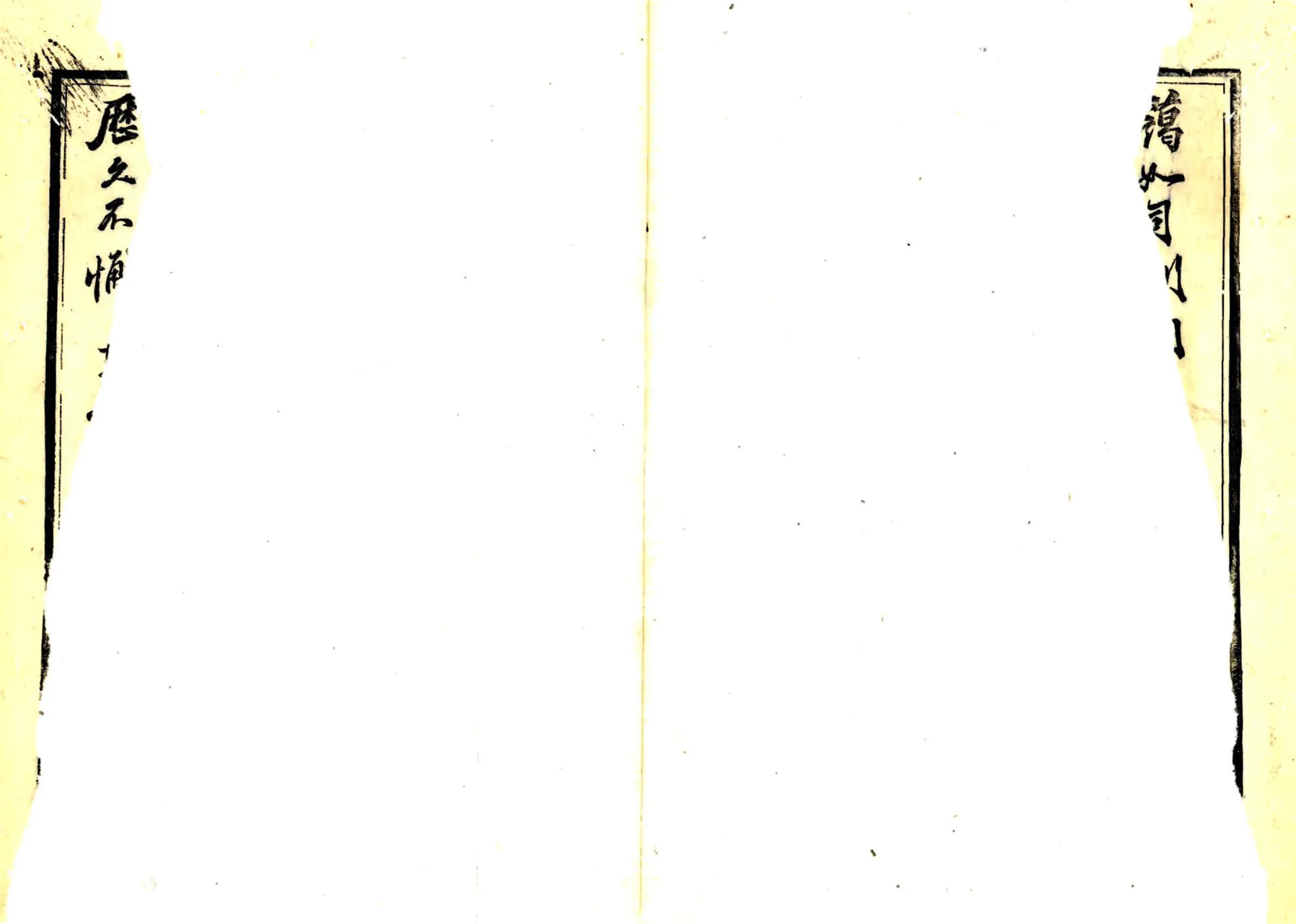 元和唯亭志（道光） 在线预览第3页
