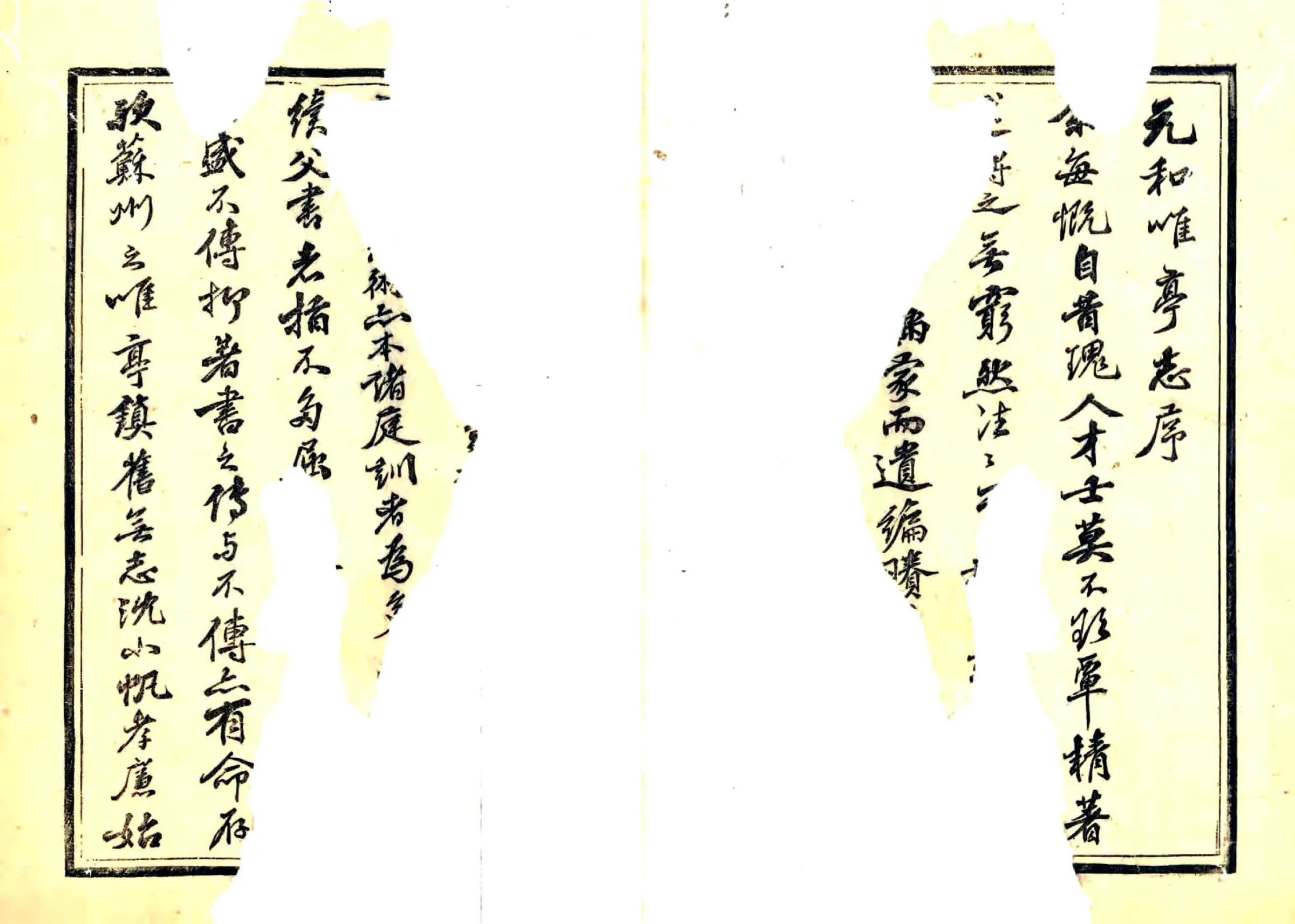 元和唯亭志（道光） 在线预览第8页