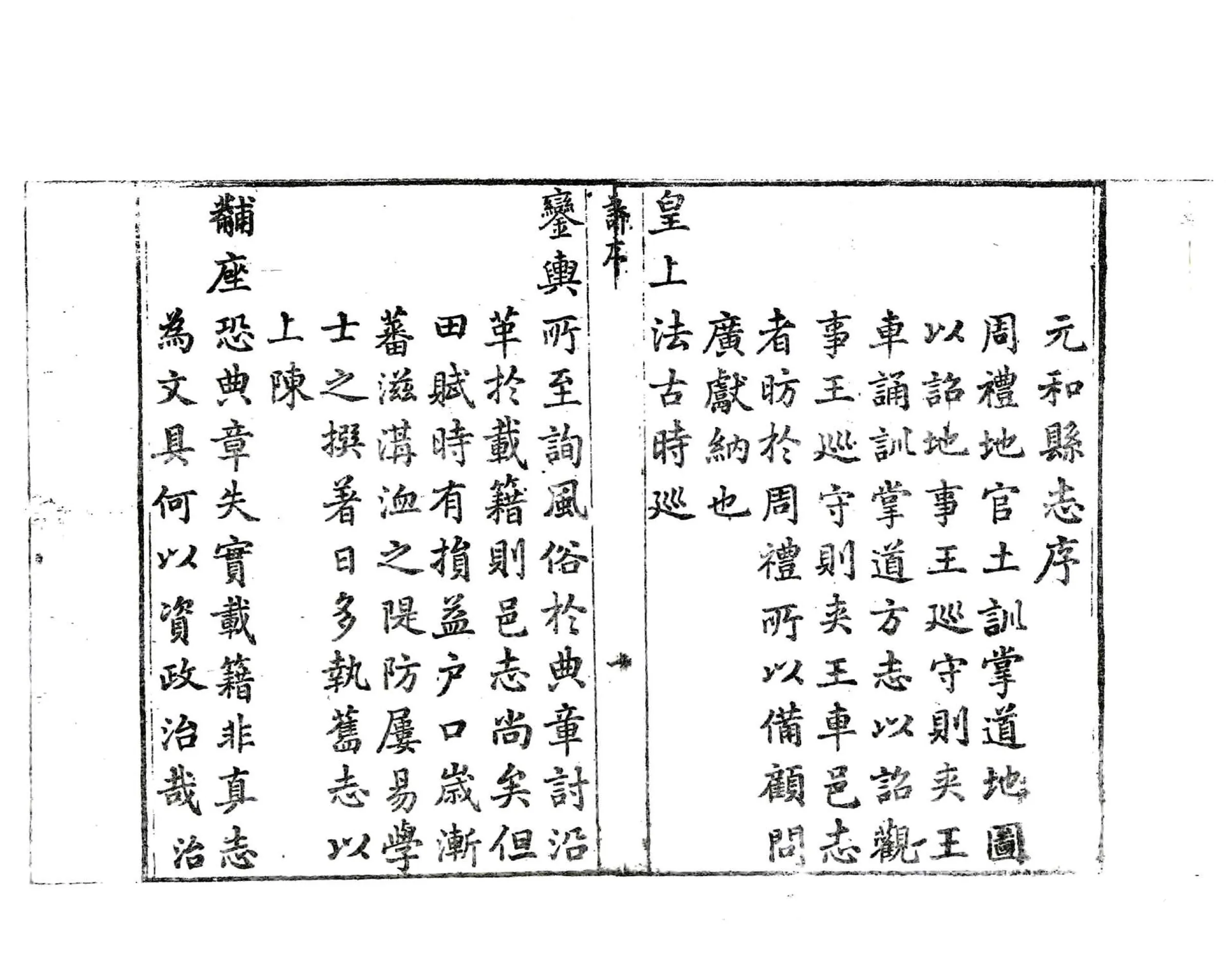 元和县志（乾隆） 在线预览第3页