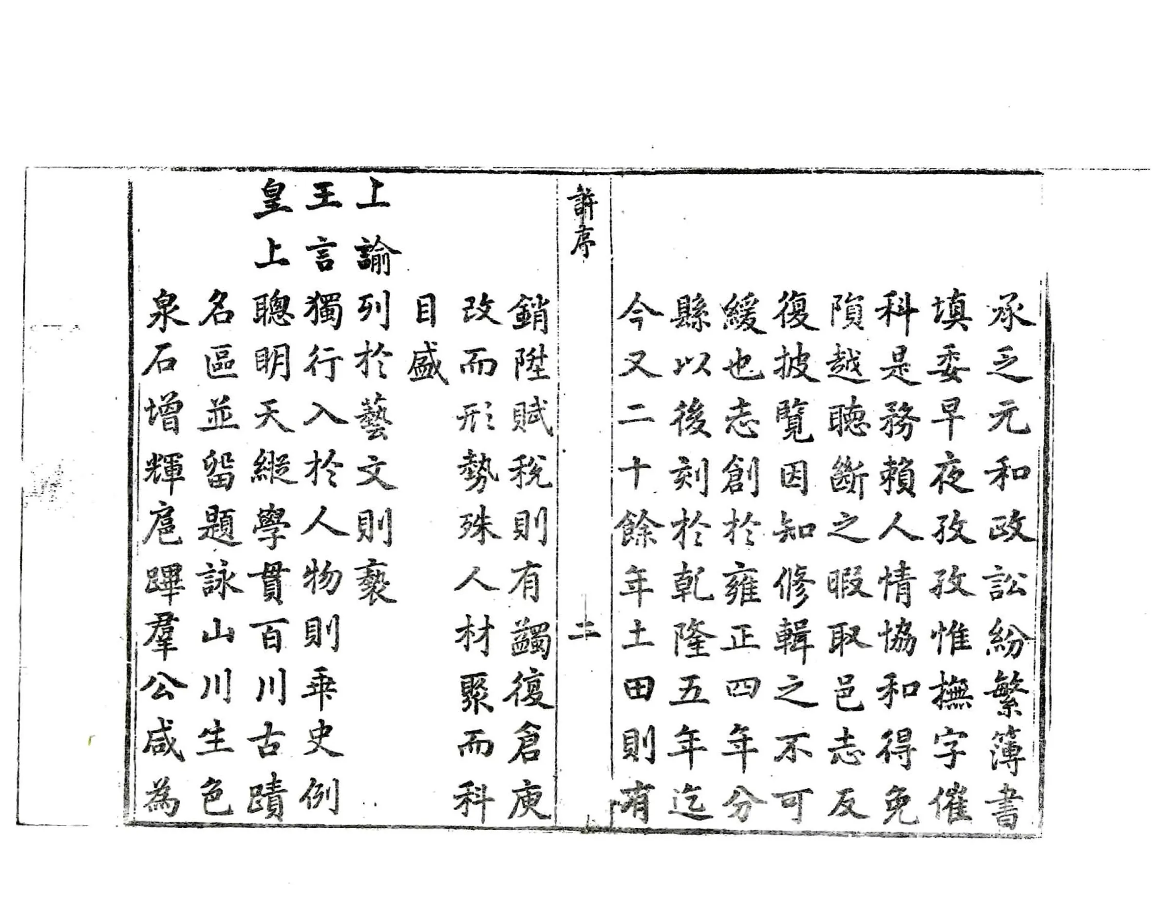 元和县志（乾隆） 在线预览第4页