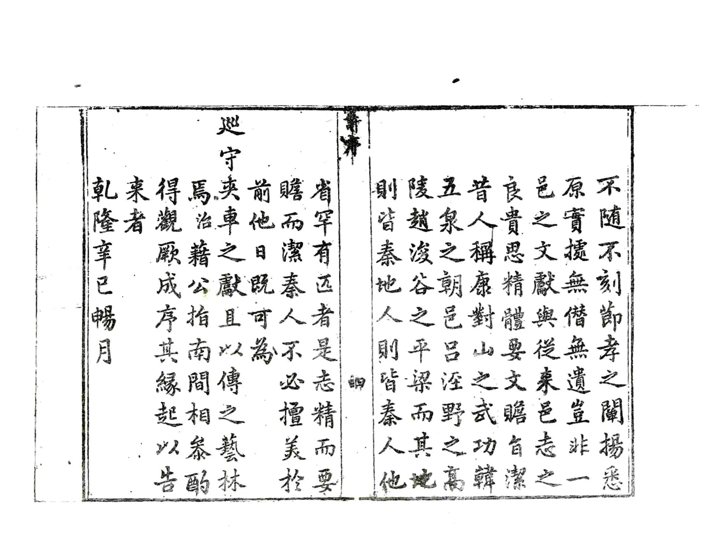 元和县志（乾隆） 在线预览第6页