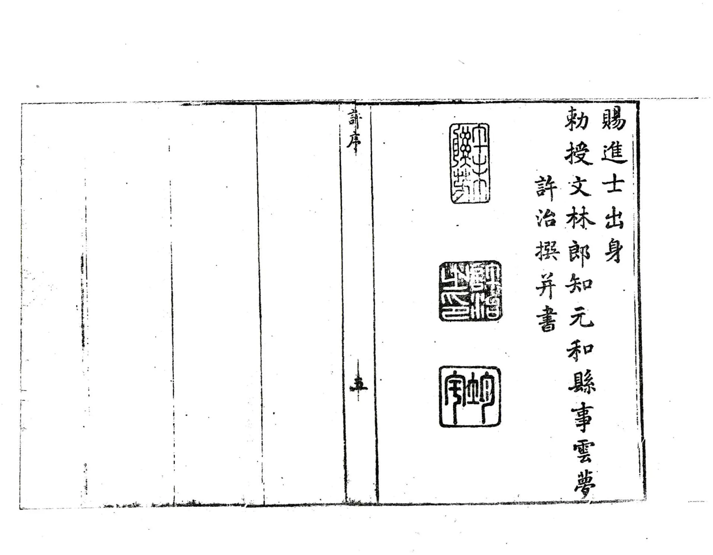 元和县志（乾隆） 在线预览第7页