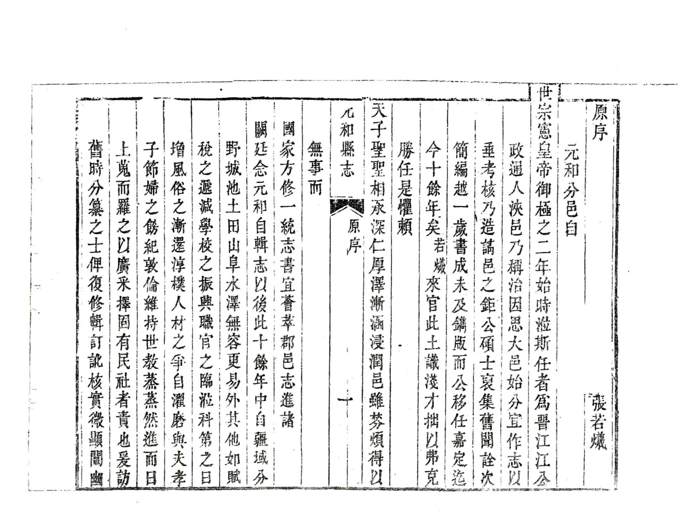 元和县志（乾隆） 在线预览第8页