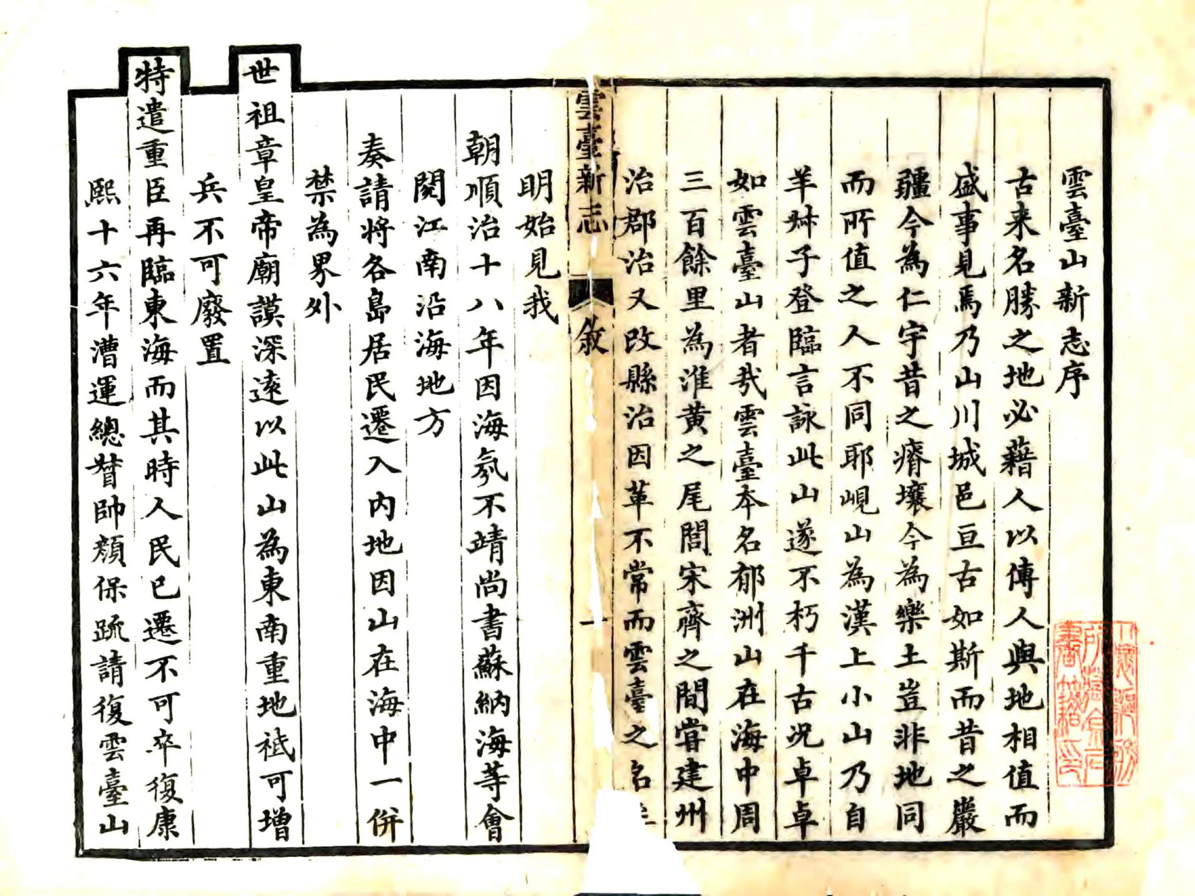 云台新志（道光） 在线预览第2页