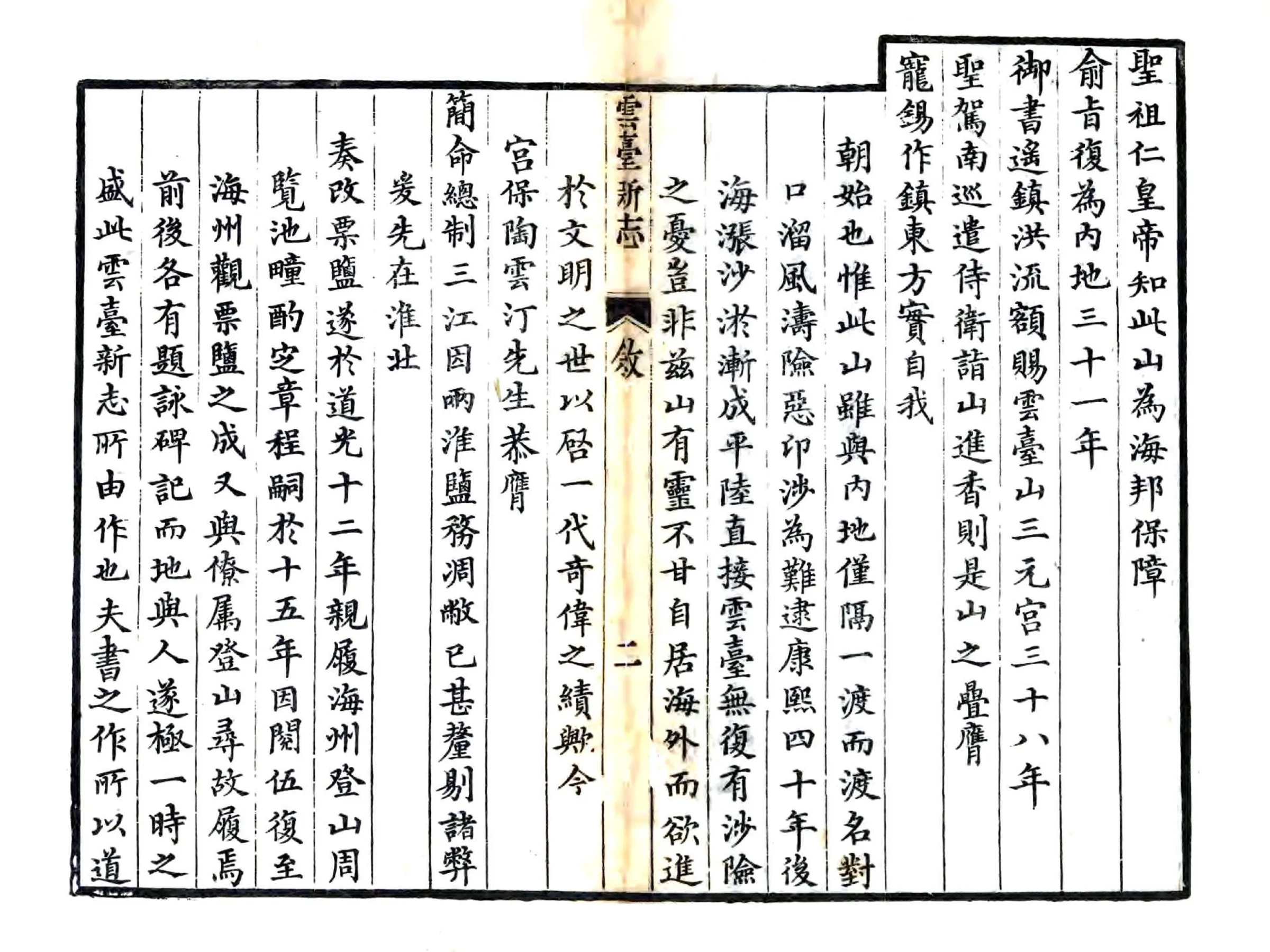 云台新志（道光） 在线预览第3页