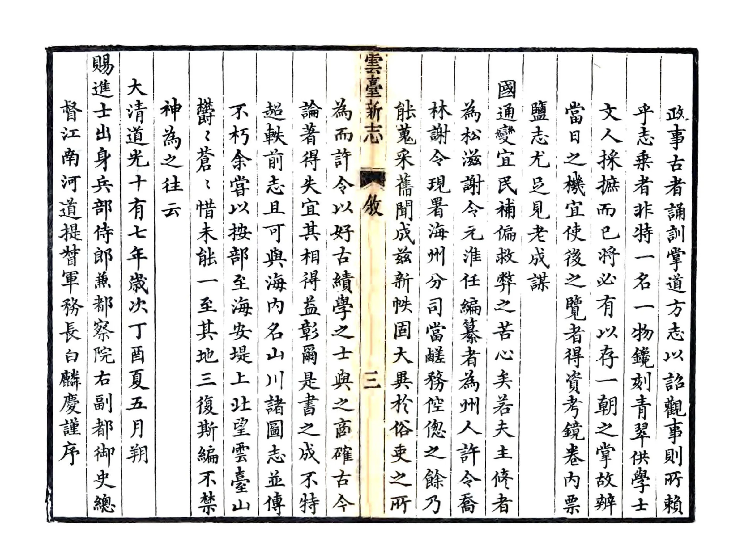 云台新志（道光） 在线预览第4页