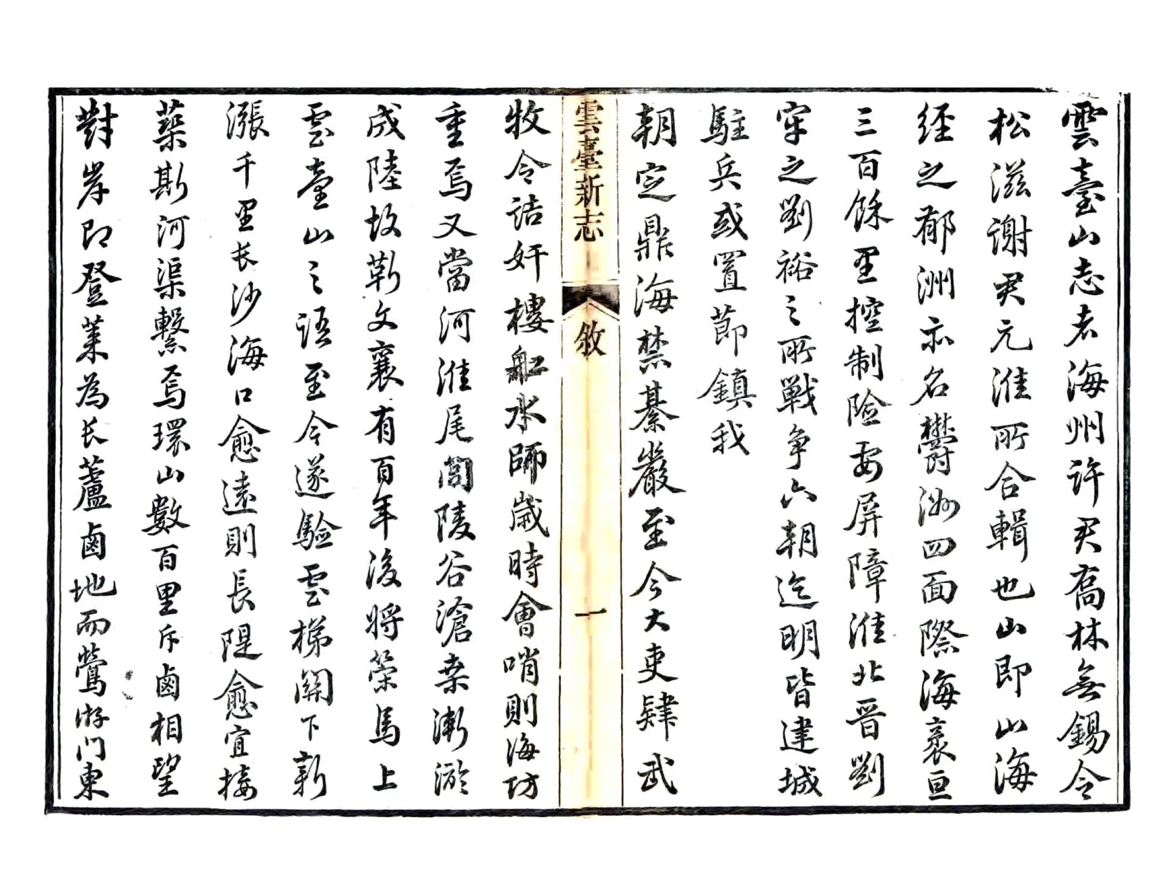 云台新志（道光） 在线预览第6页