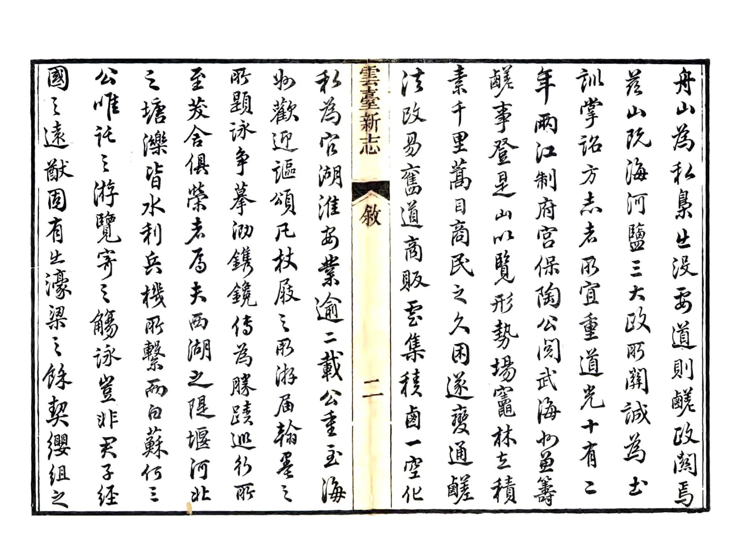 云台新志（道光） 在线预览第7页