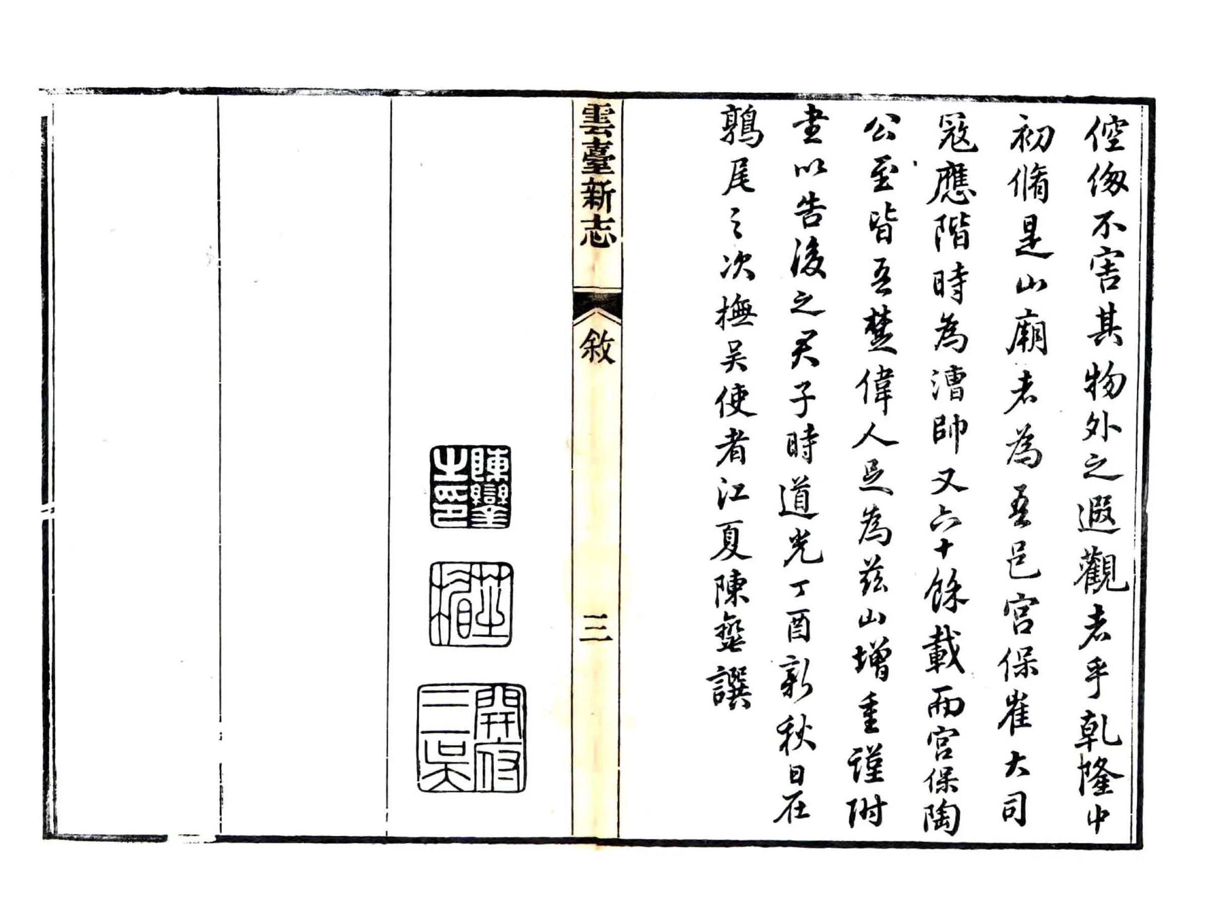 云台新志（道光） 在线预览第8页