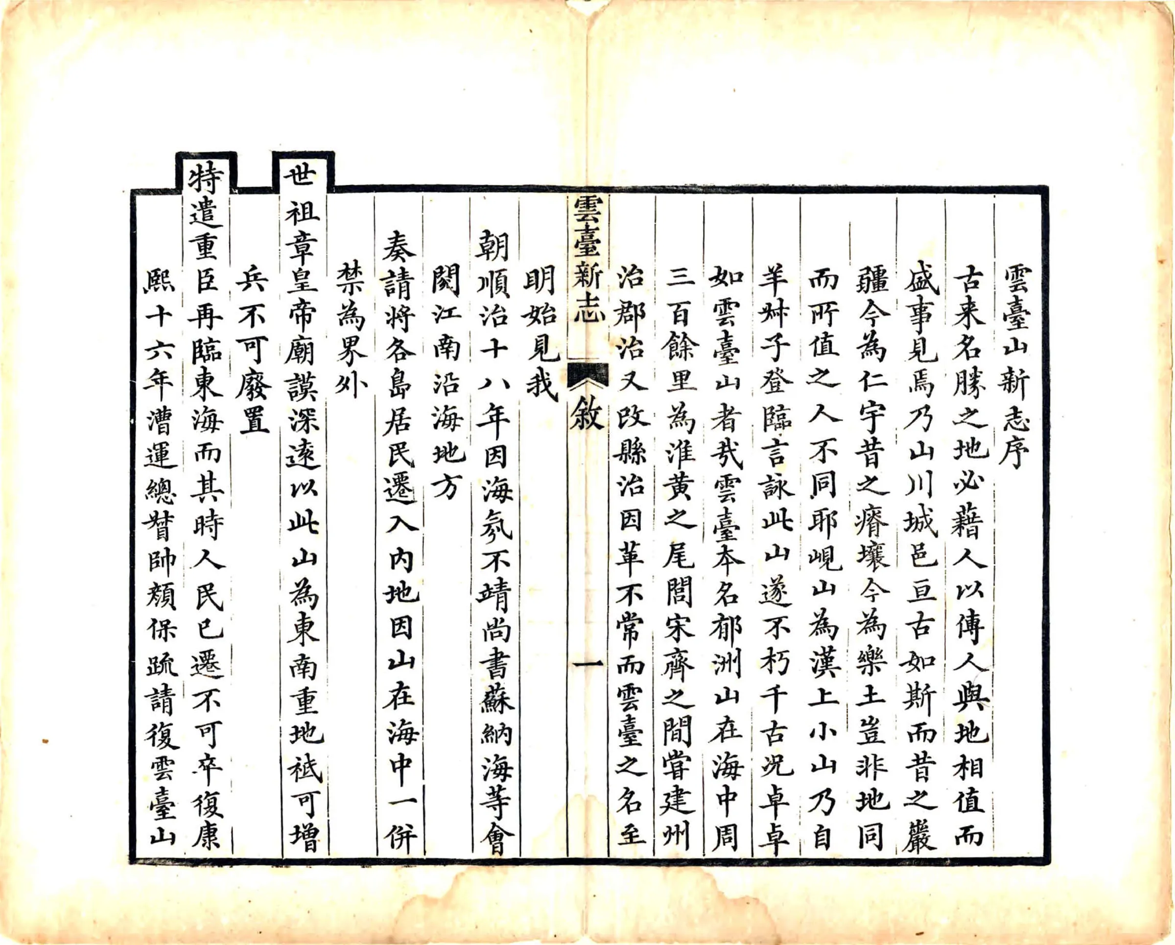 云台新志（道光17年） 在线预览第3页