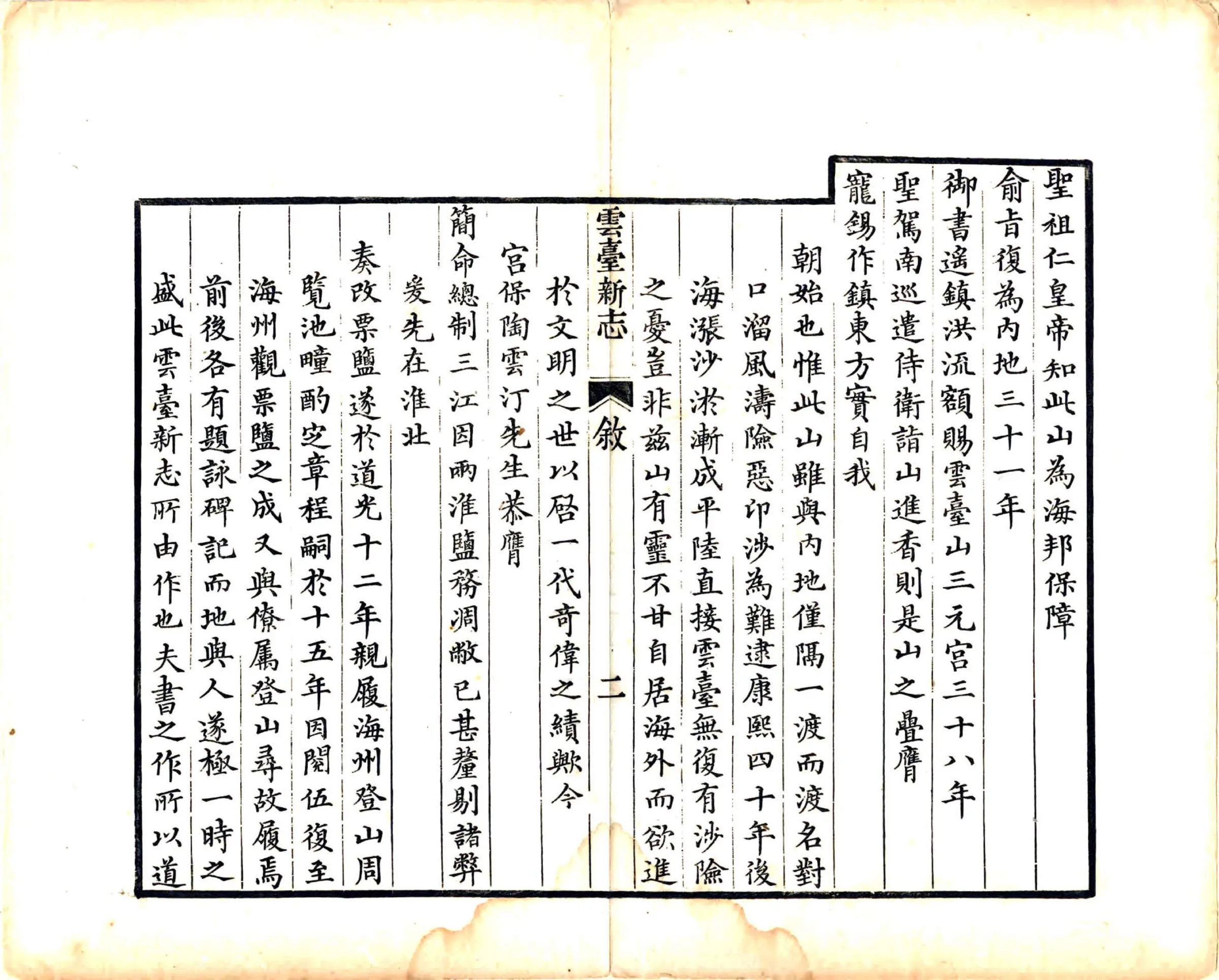 云台新志（道光17年） 在线预览第4页