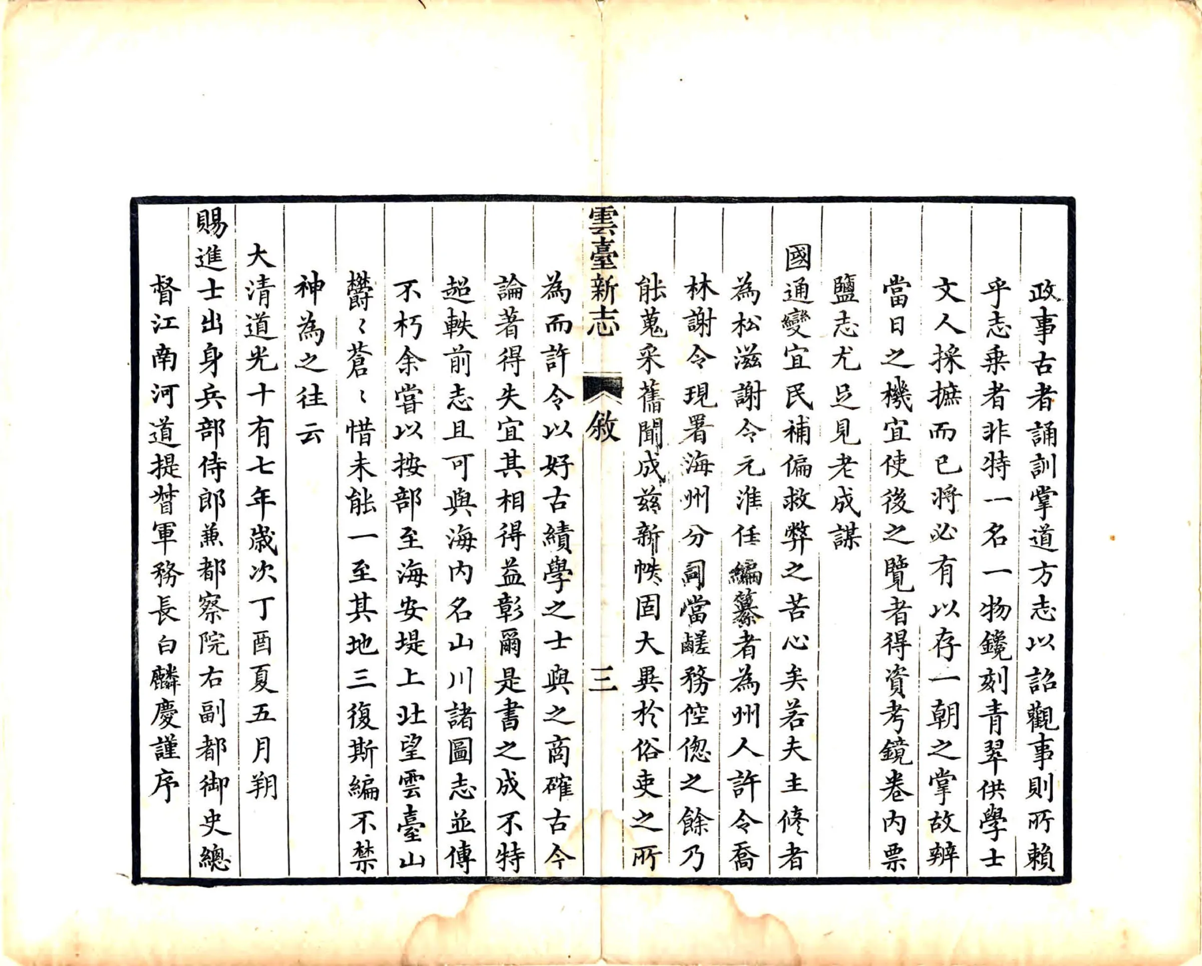 云台新志（道光17年） 在线预览第5页