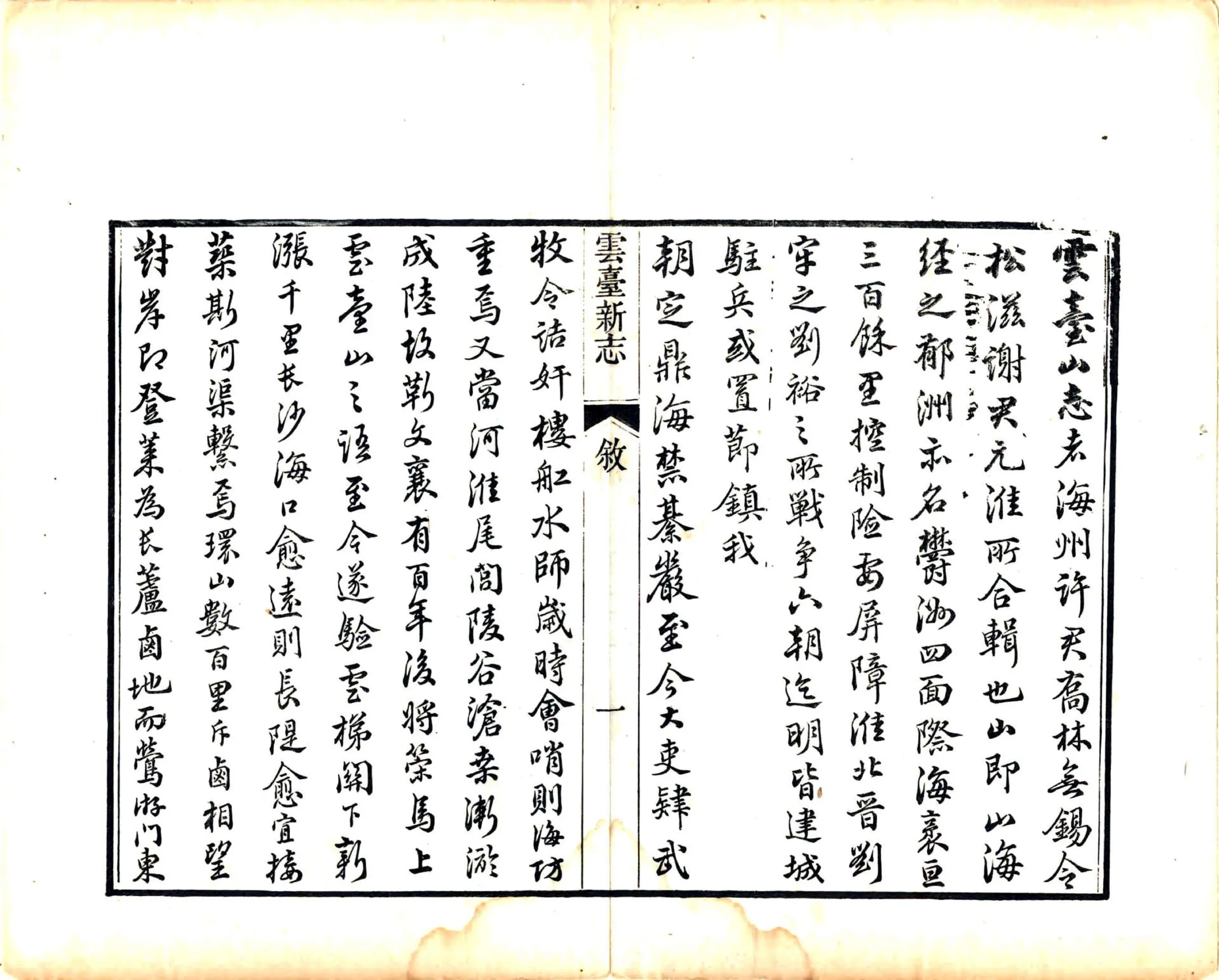 云台新志（道光17年） 在线预览第7页