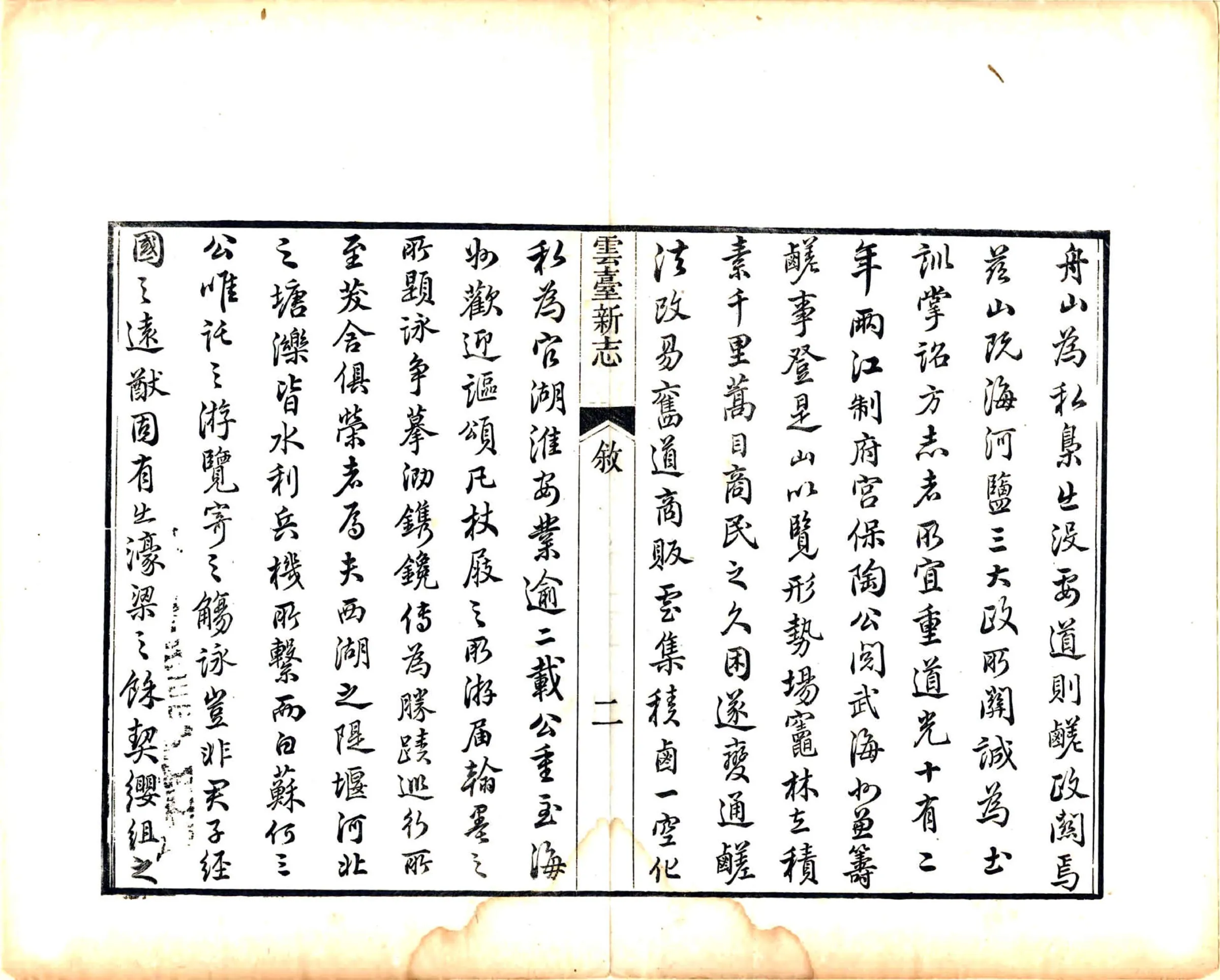 云台新志（道光17年） 在线预览第8页