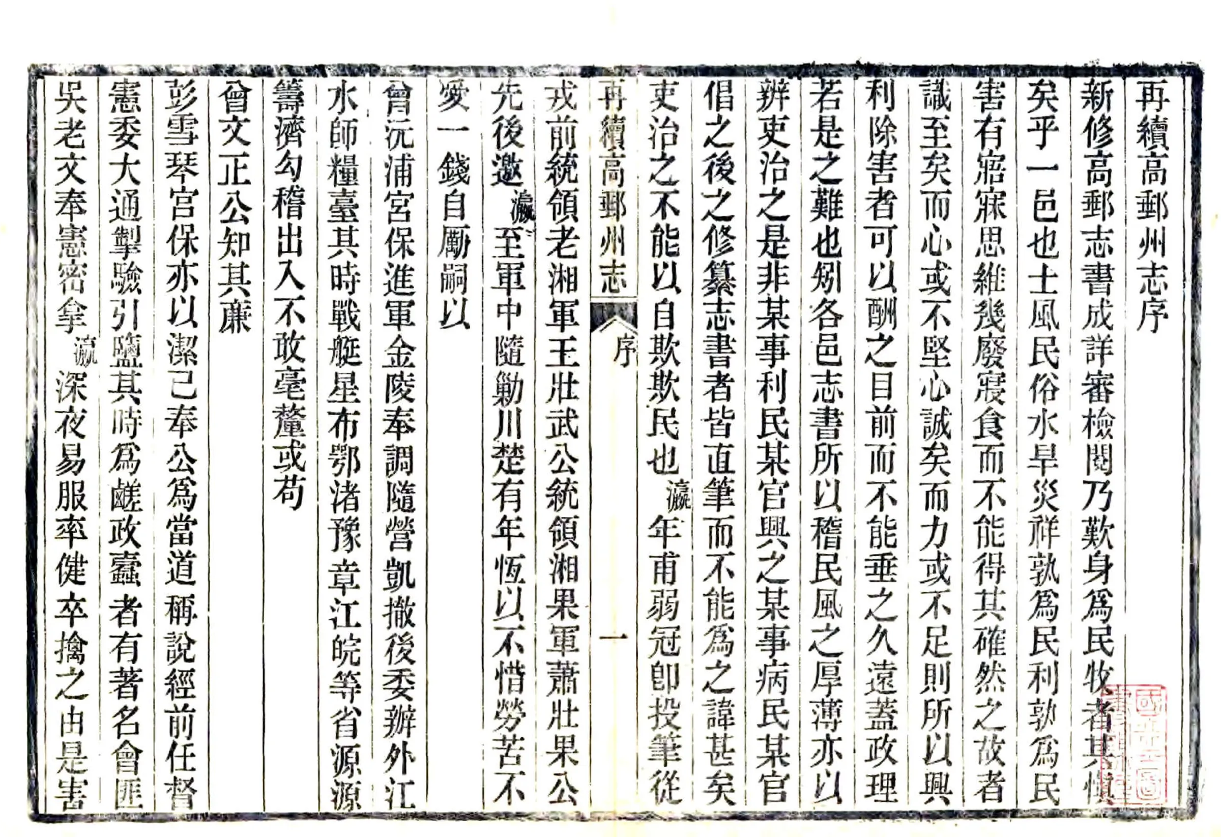 再续高邮州志（光绪） 在线预览第3页