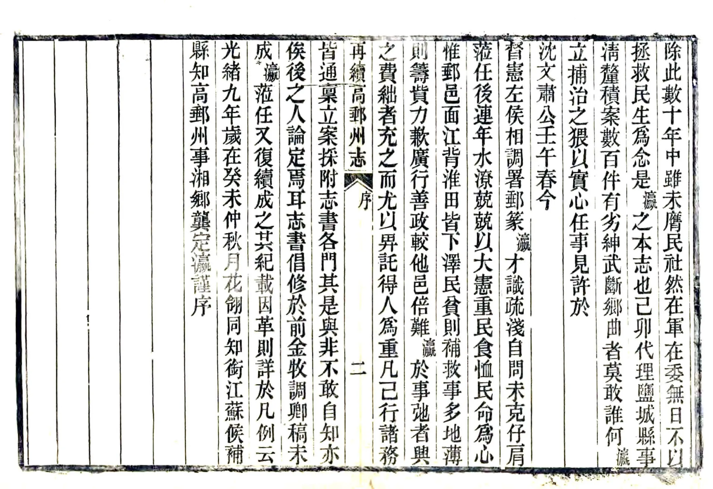 再续高邮州志（光绪） 在线预览第4页