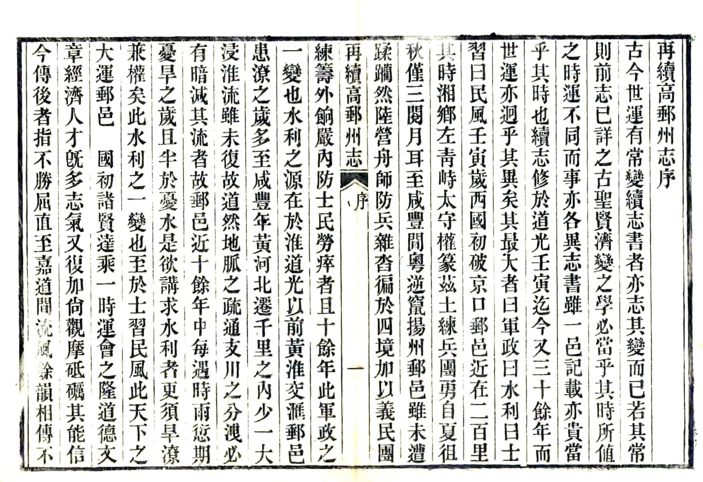 再续高邮州志（光绪） 在线预览第5页