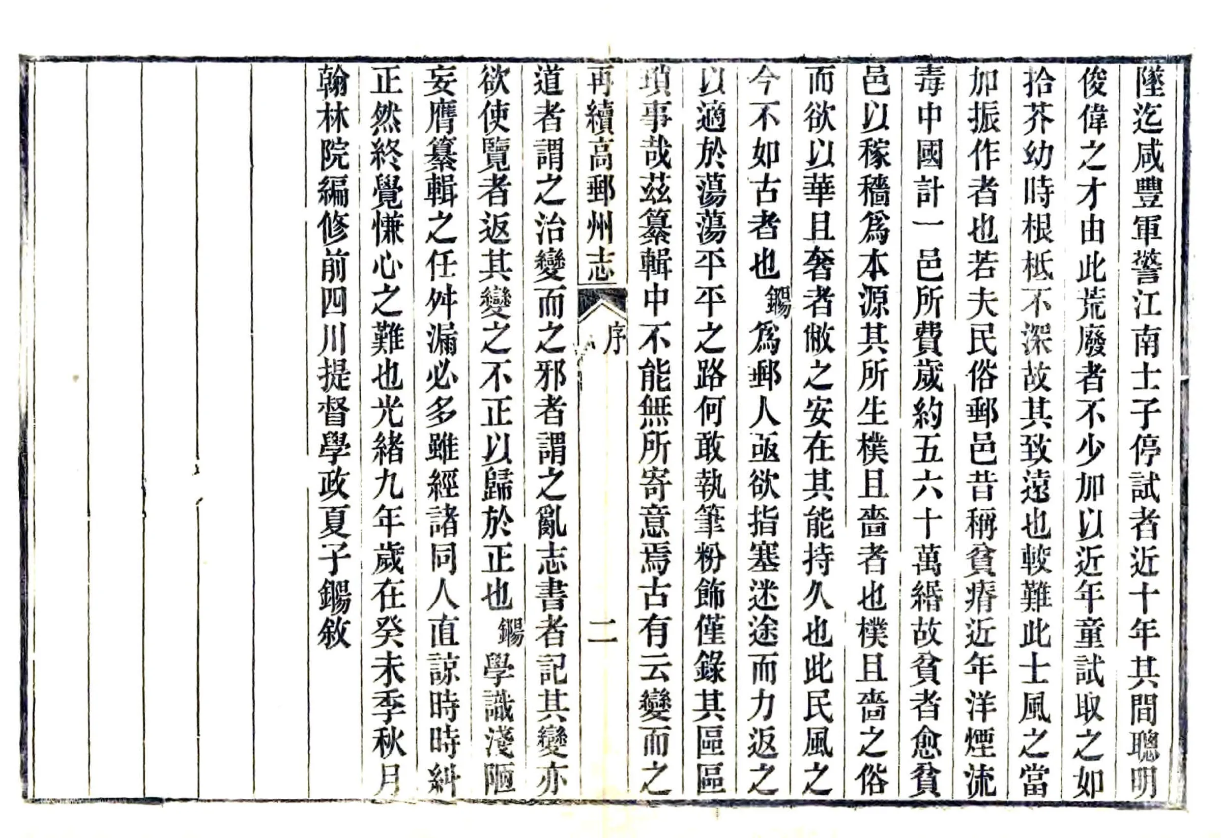 再续高邮州志（光绪） 在线预览第6页