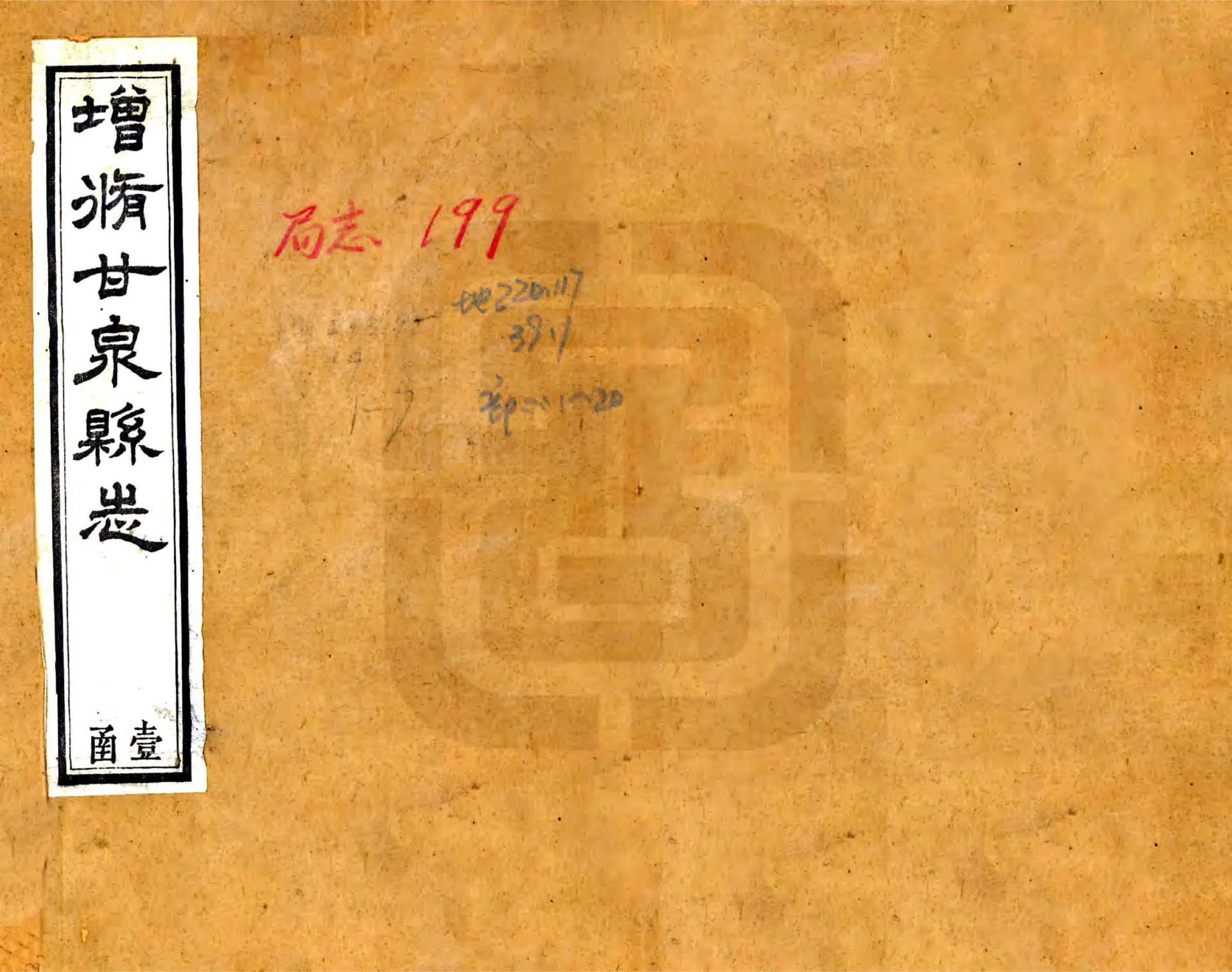 增修甘泉县志（光绪） 在线预览第1页