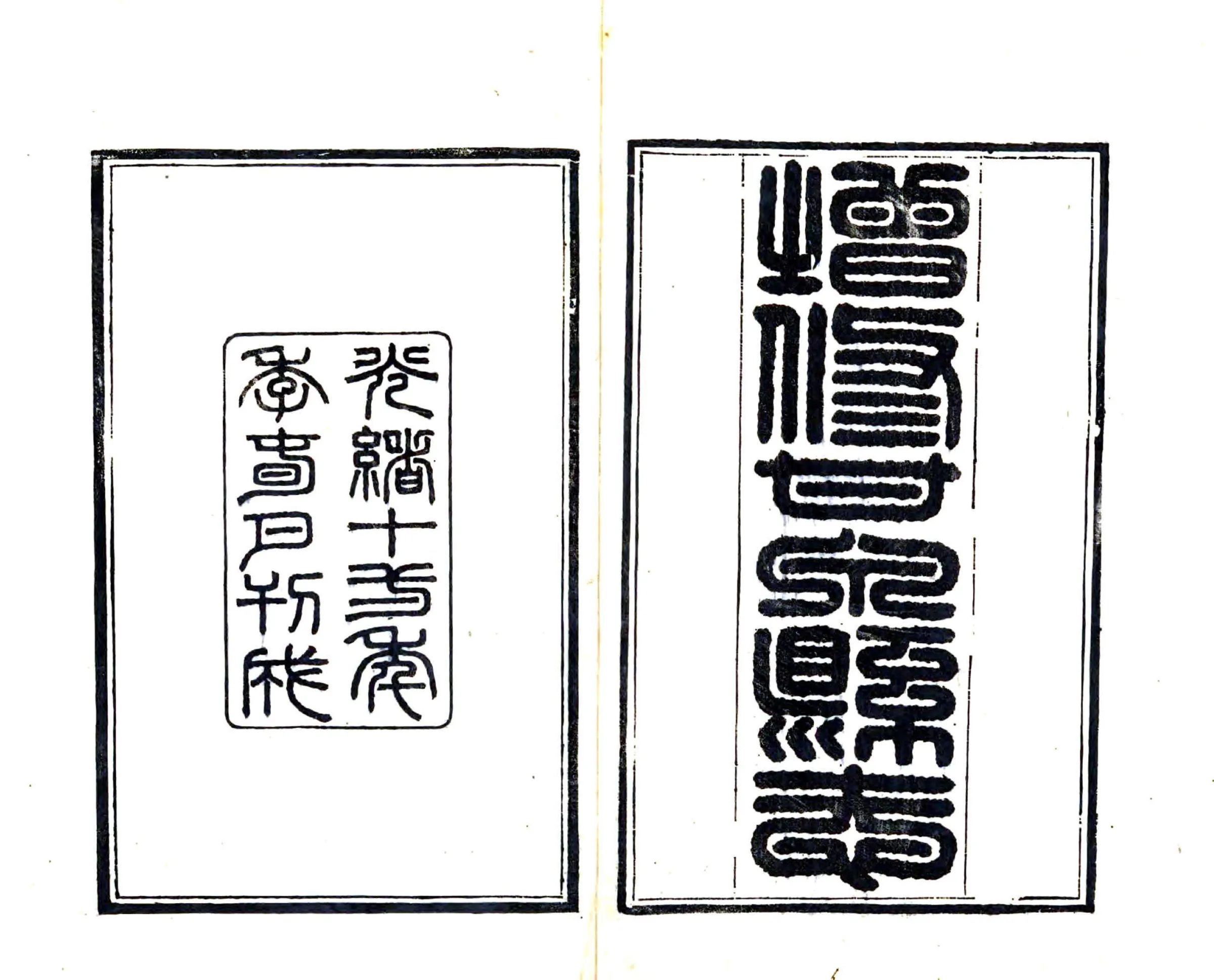 增修甘泉县志（光绪） 在线预览第2页