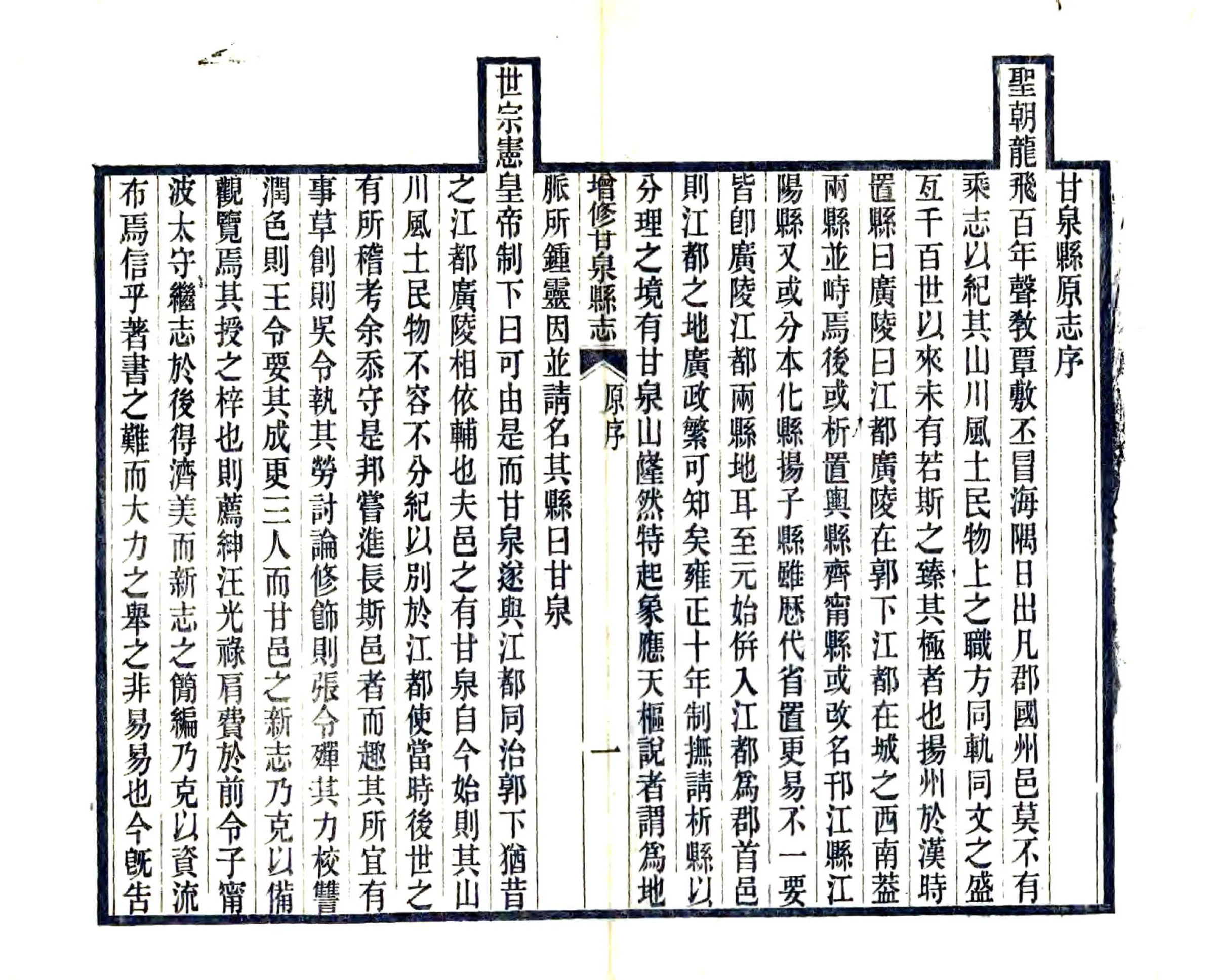 增修甘泉县志（光绪） 在线预览第3页
