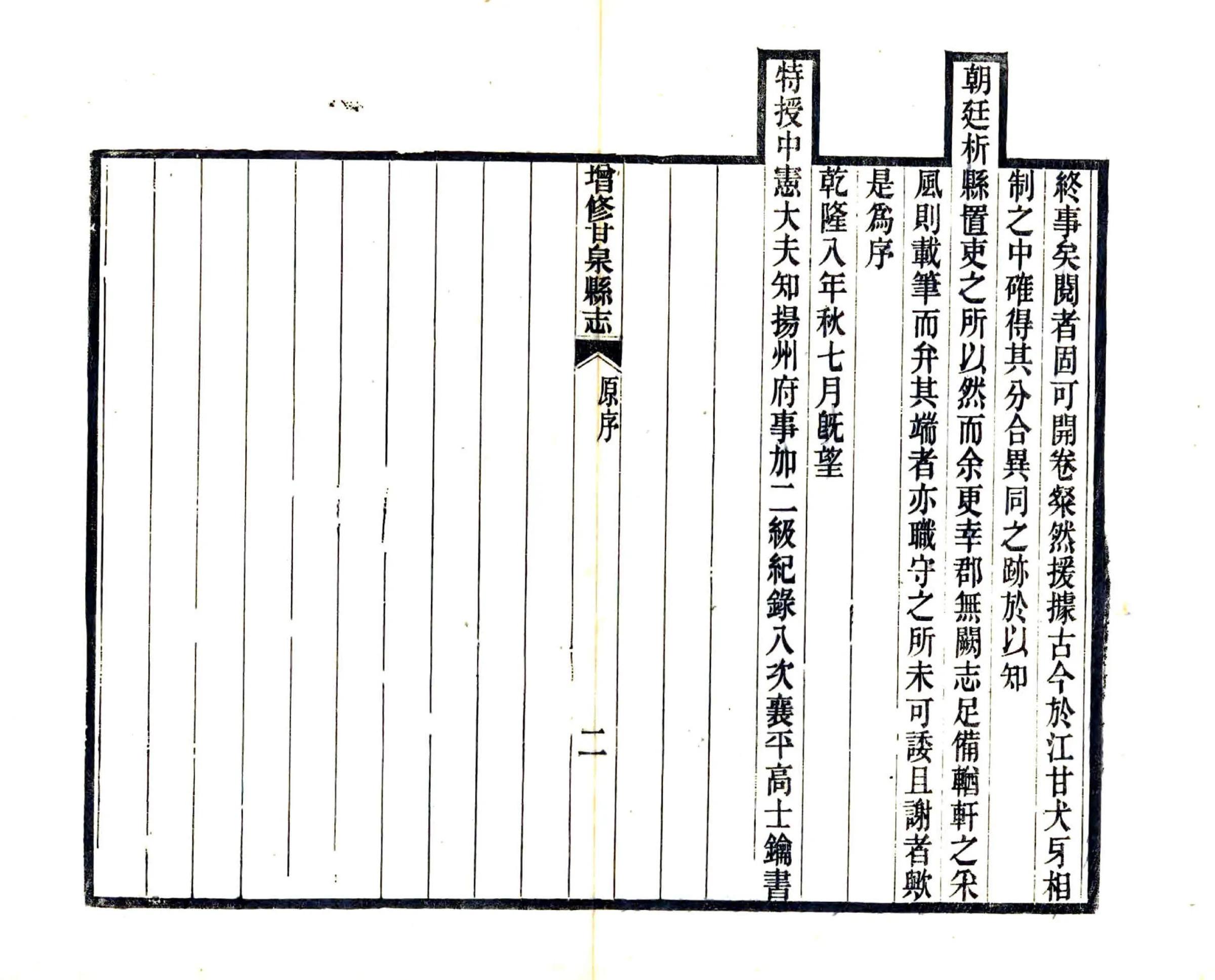 增修甘泉县志（光绪） 在线预览第4页