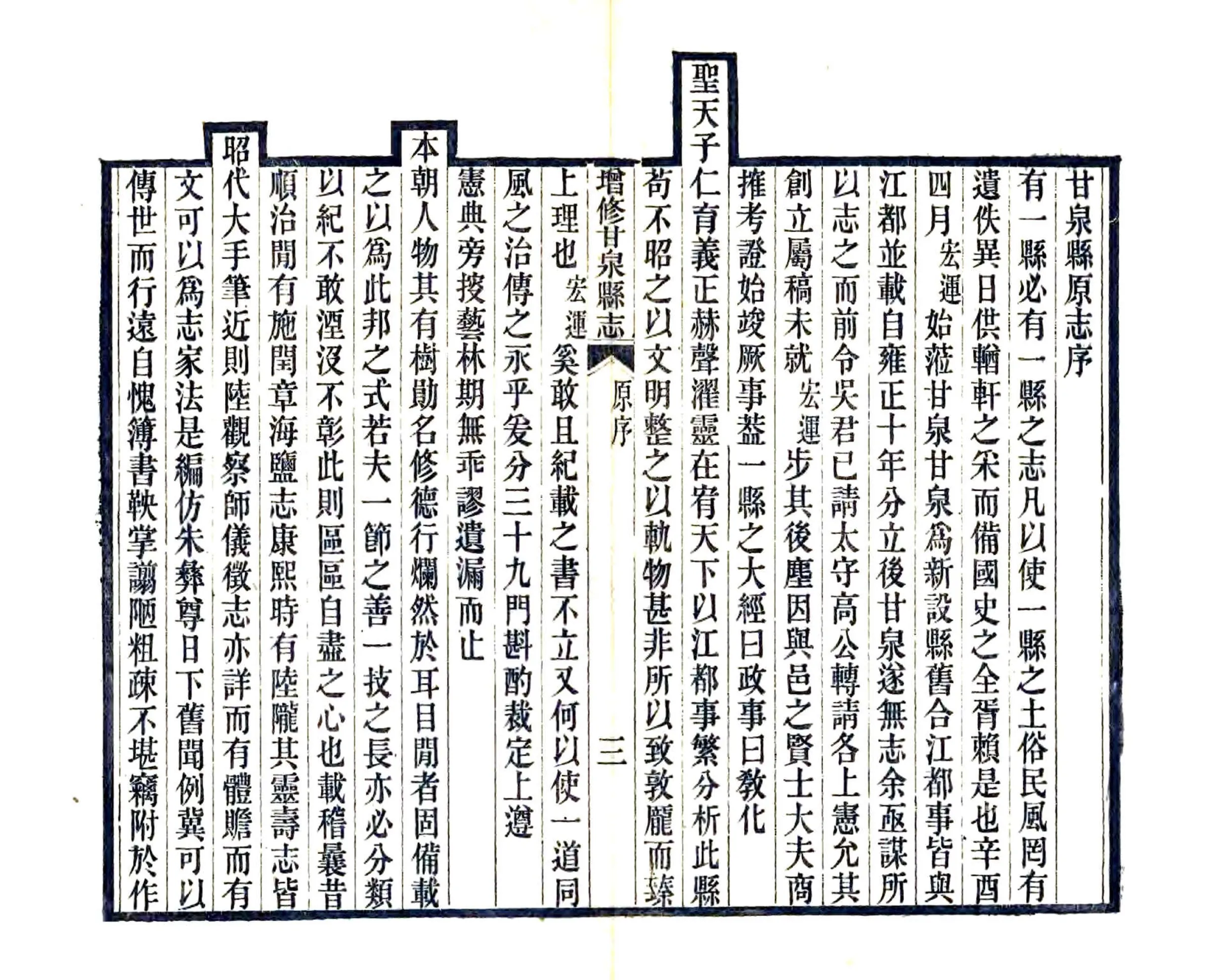 增修甘泉县志（光绪） 在线预览第5页