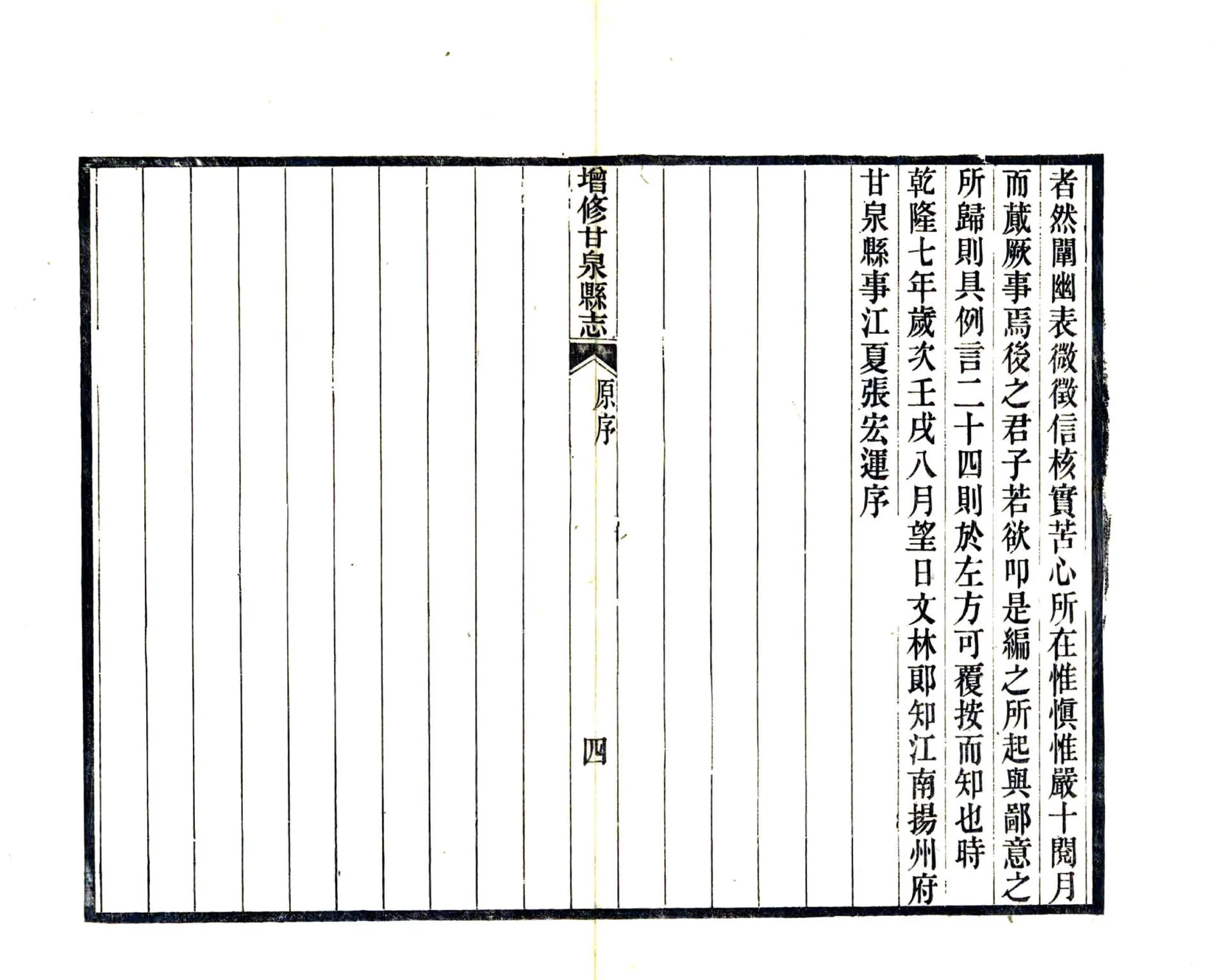 增修甘泉县志（光绪） 在线预览第6页