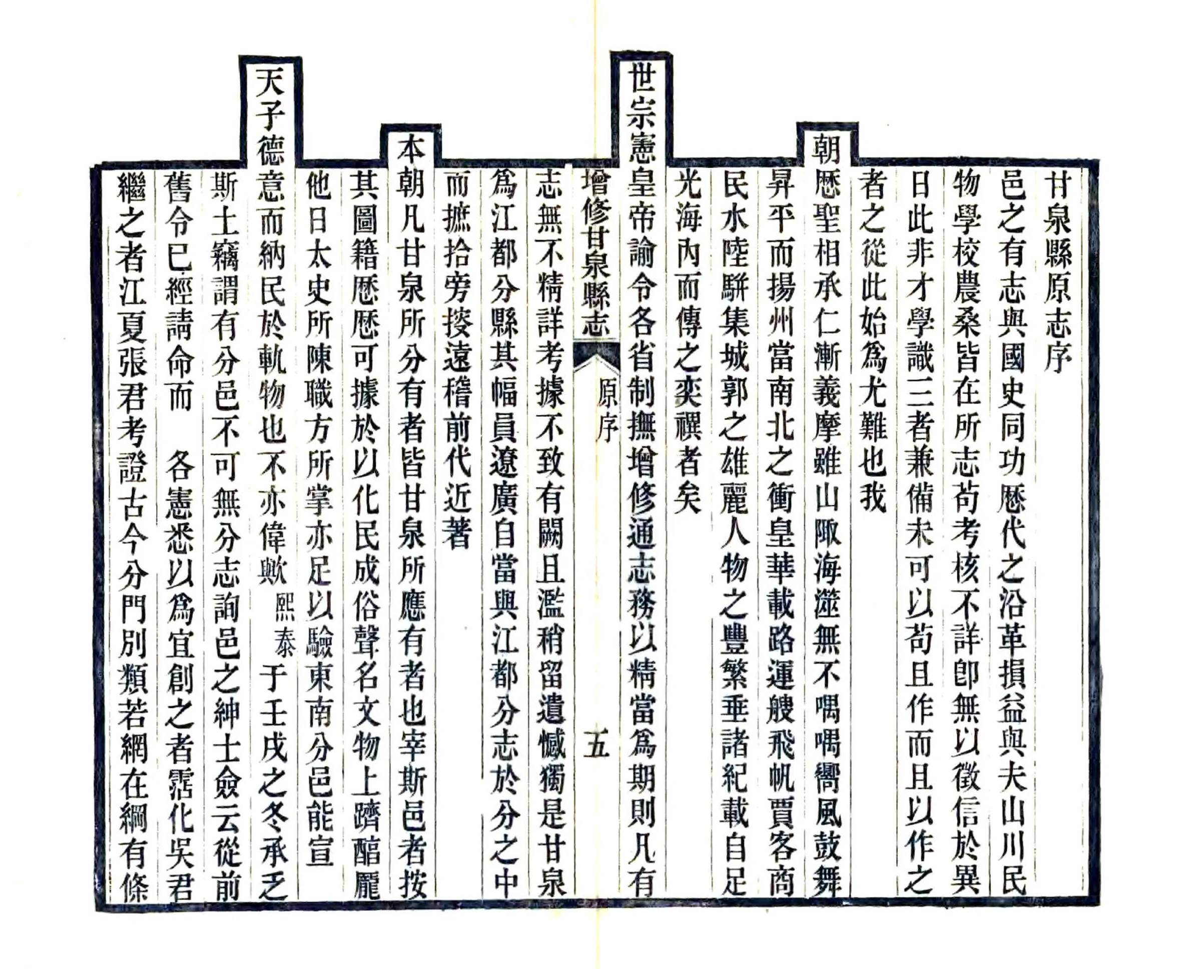 增修甘泉县志（光绪） 在线预览第7页