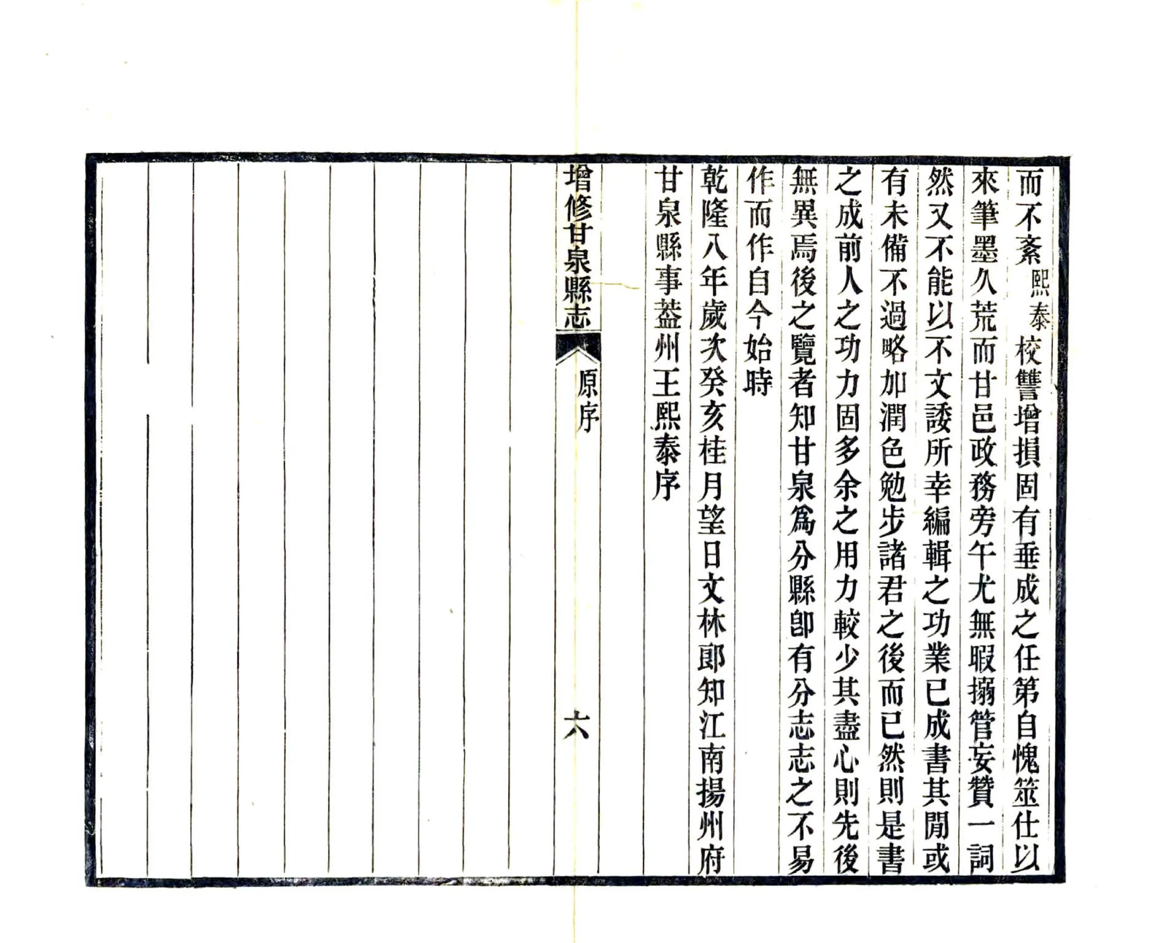 增修甘泉县志（光绪） 在线预览第8页