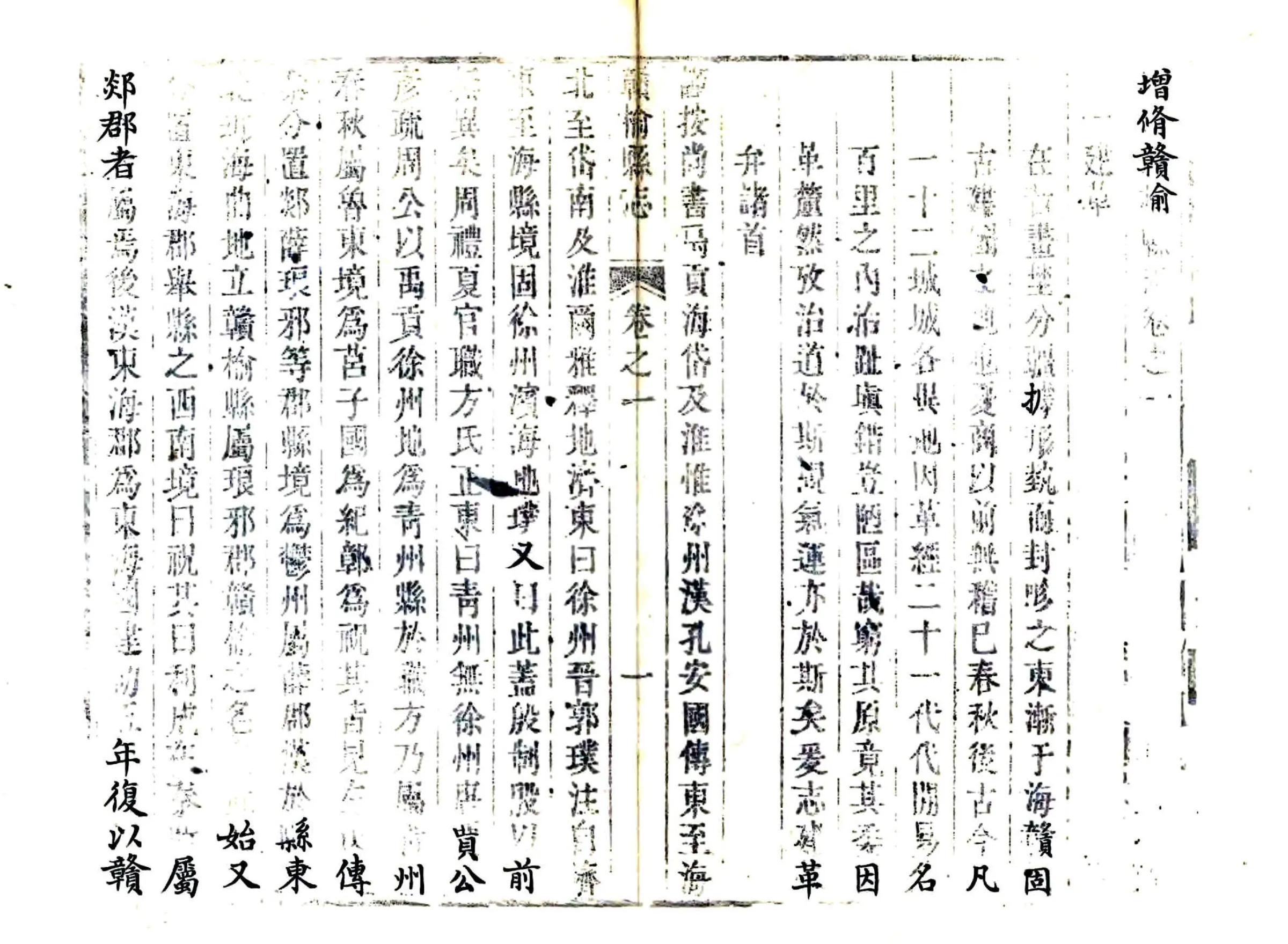 增修赣榆县志（嘉庆） 在线预览第1页