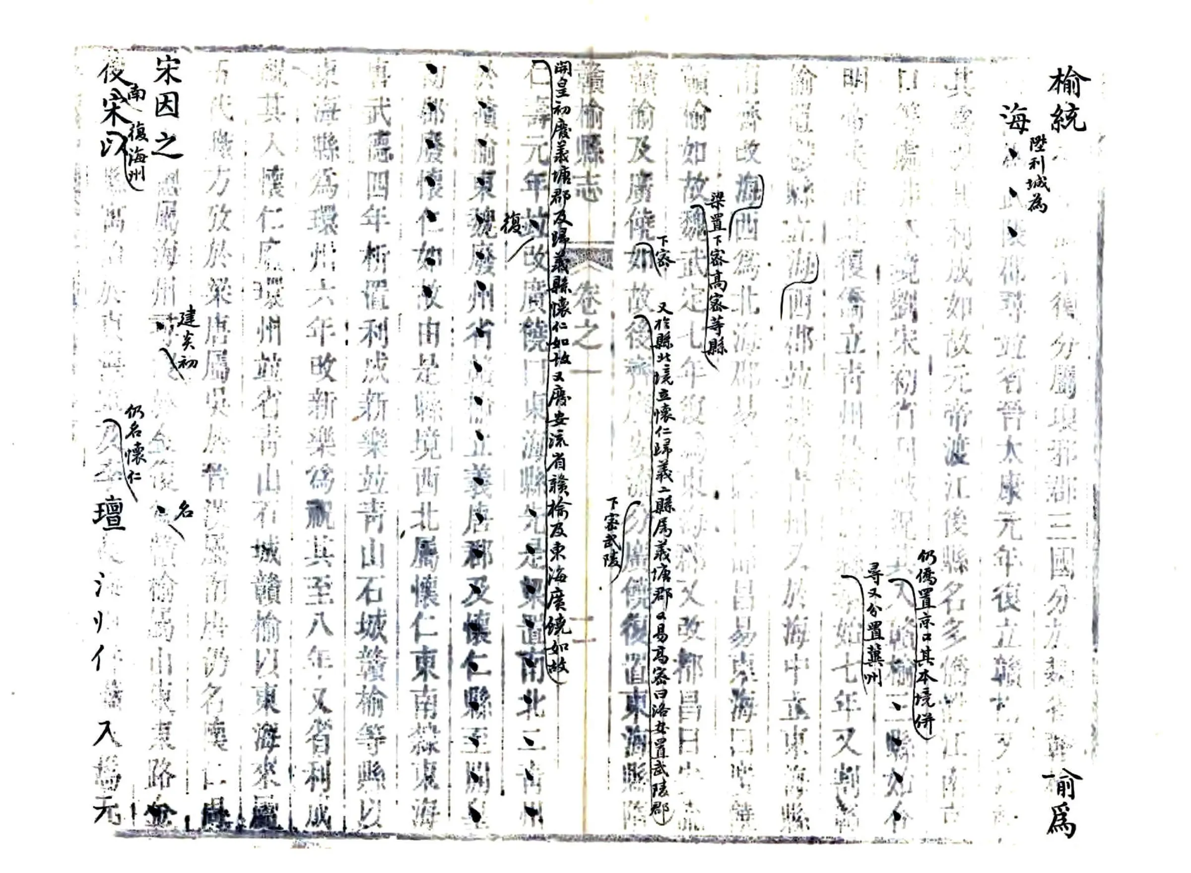 增修赣榆县志（嘉庆） 在线预览第2页