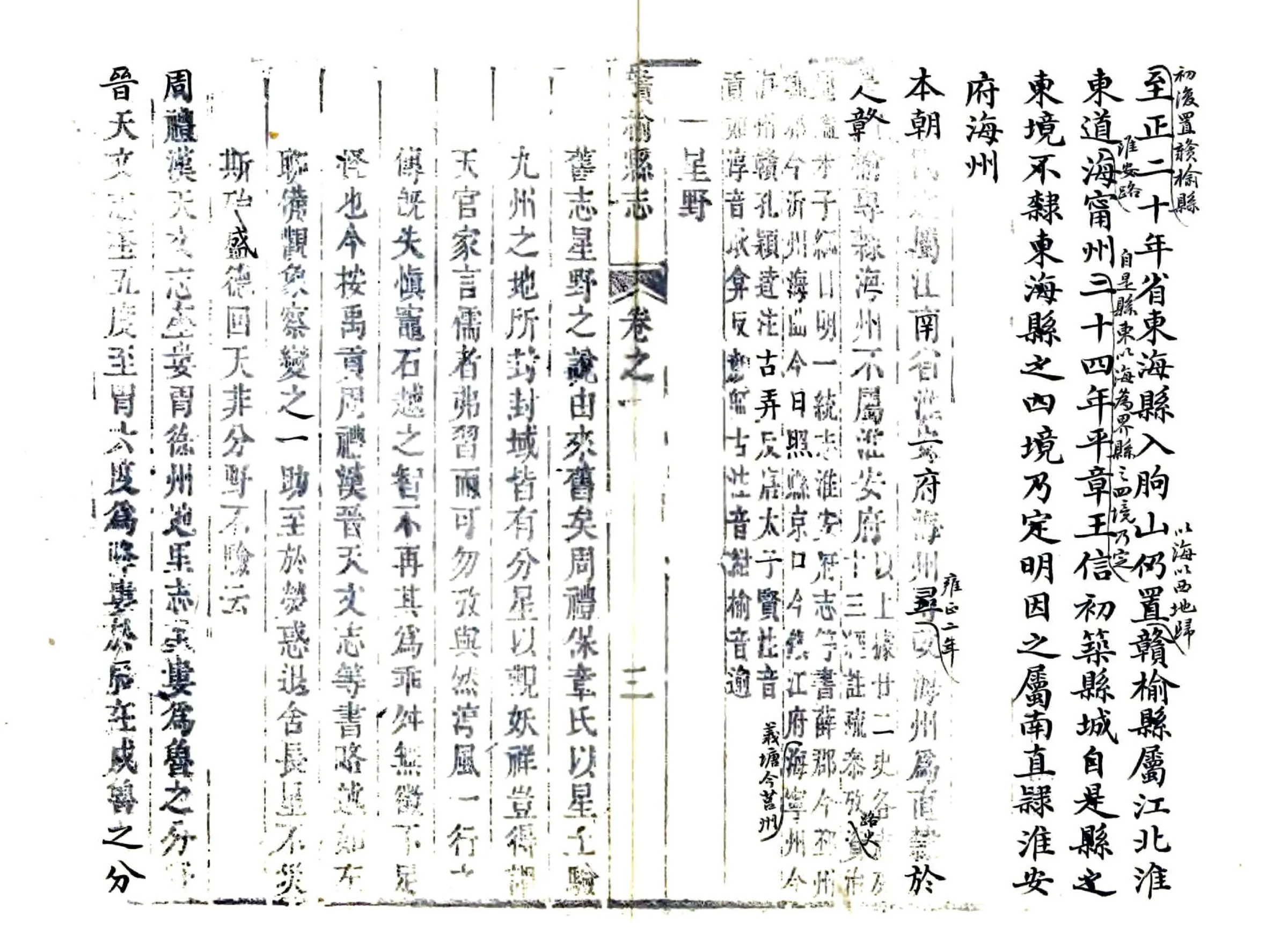 增修赣榆县志（嘉庆） 在线预览第3页