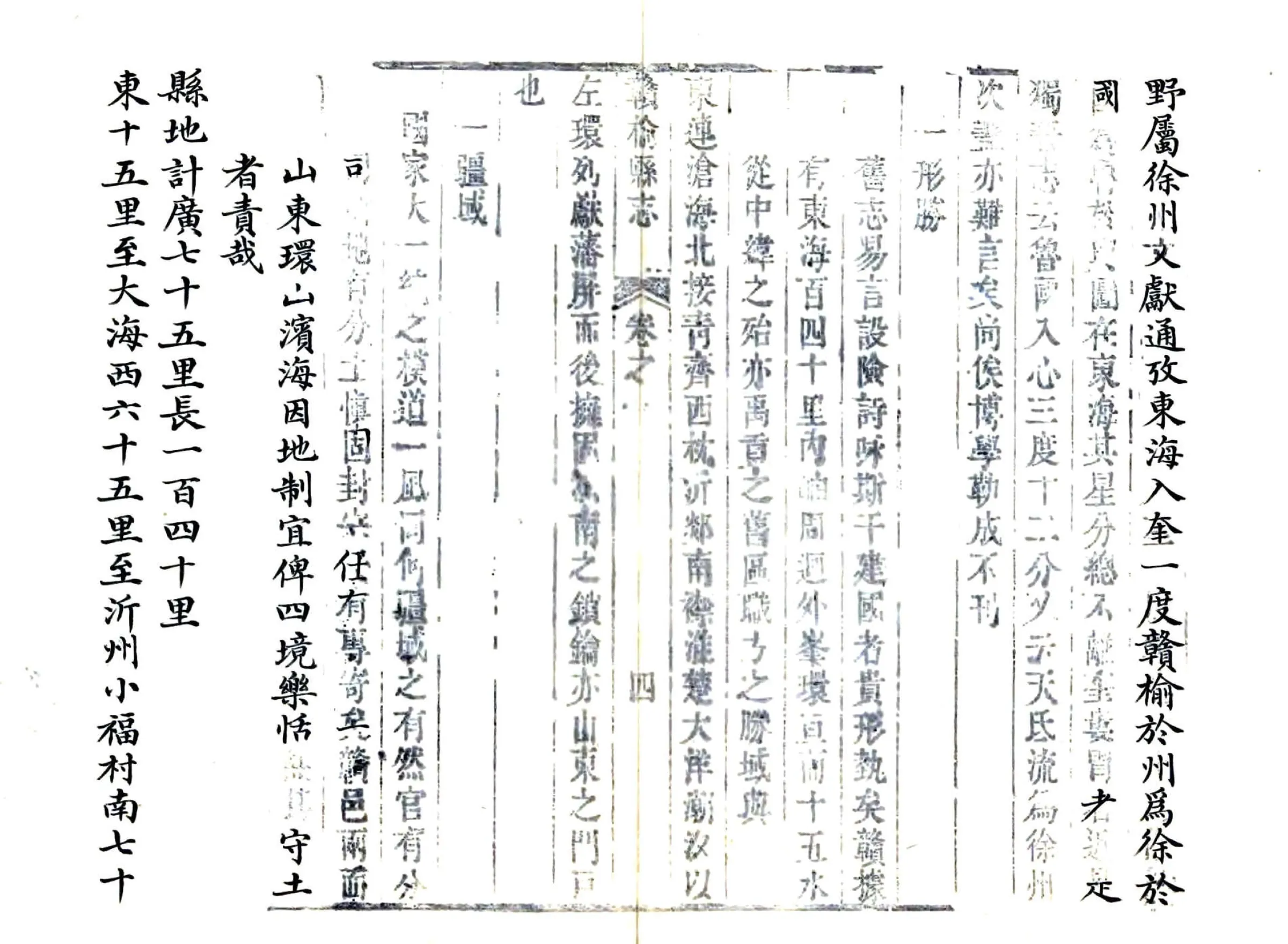 增修赣榆县志（嘉庆） 在线预览第4页