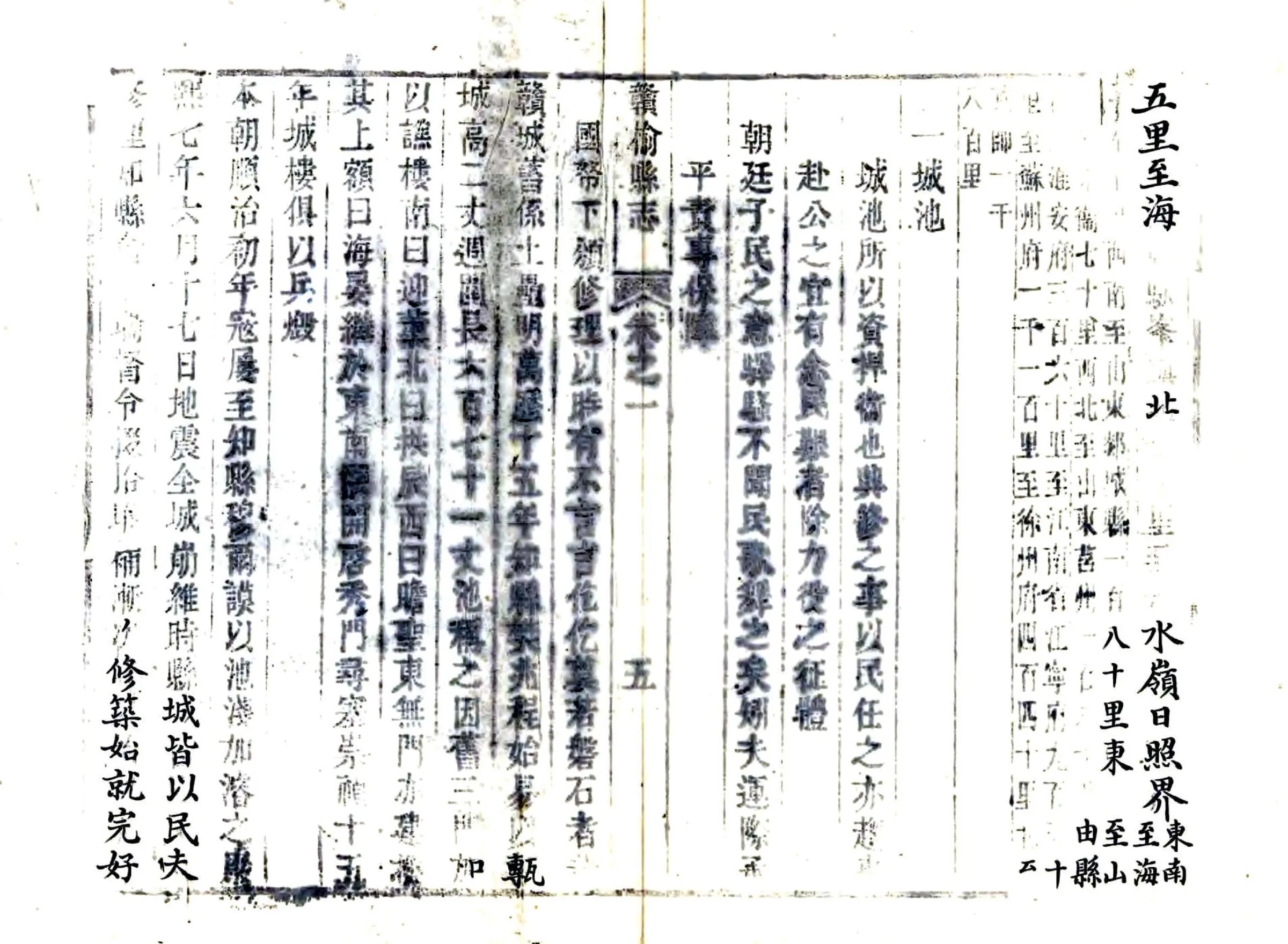 增修赣榆县志（嘉庆） 在线预览第5页