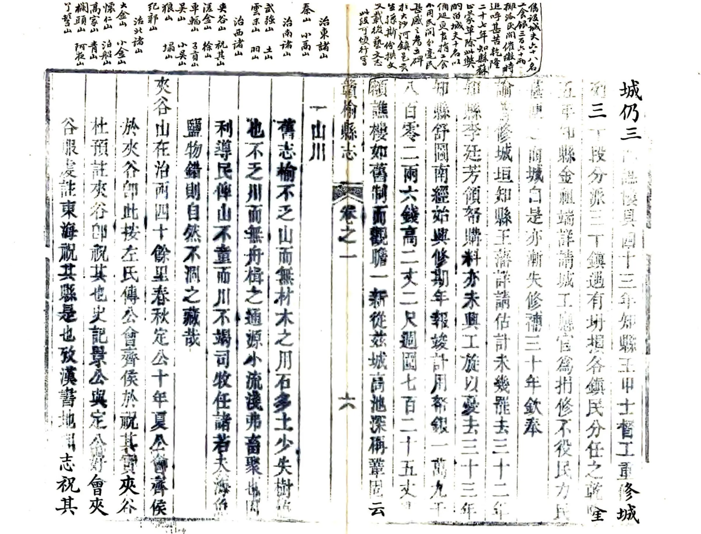 增修赣榆县志（嘉庆） 在线预览第6页