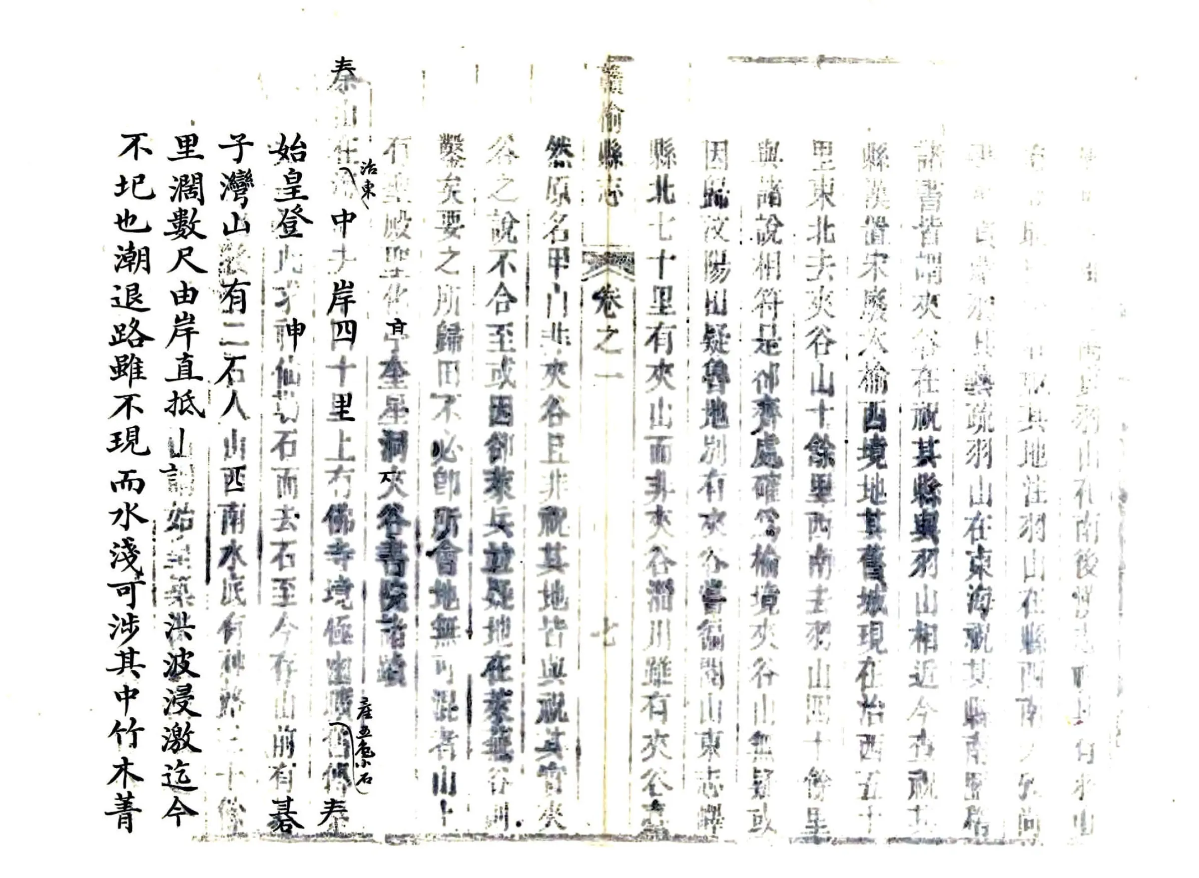 增修赣榆县志（嘉庆） 在线预览第7页