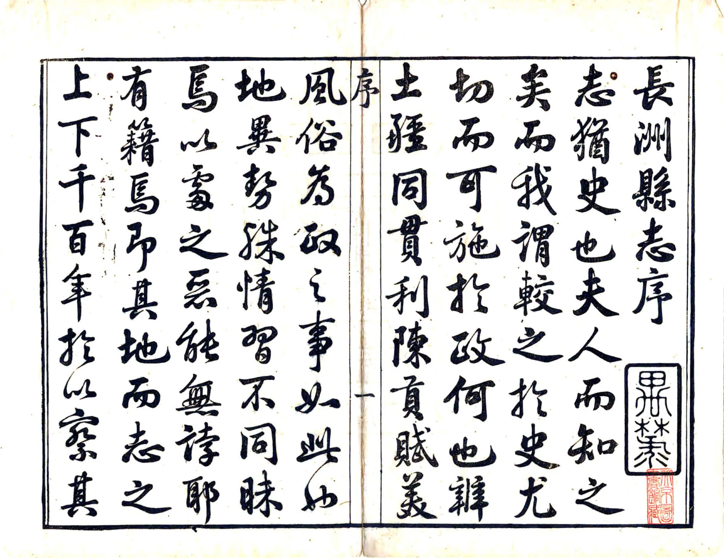 长洲县志（乾隆 在线预览第3页