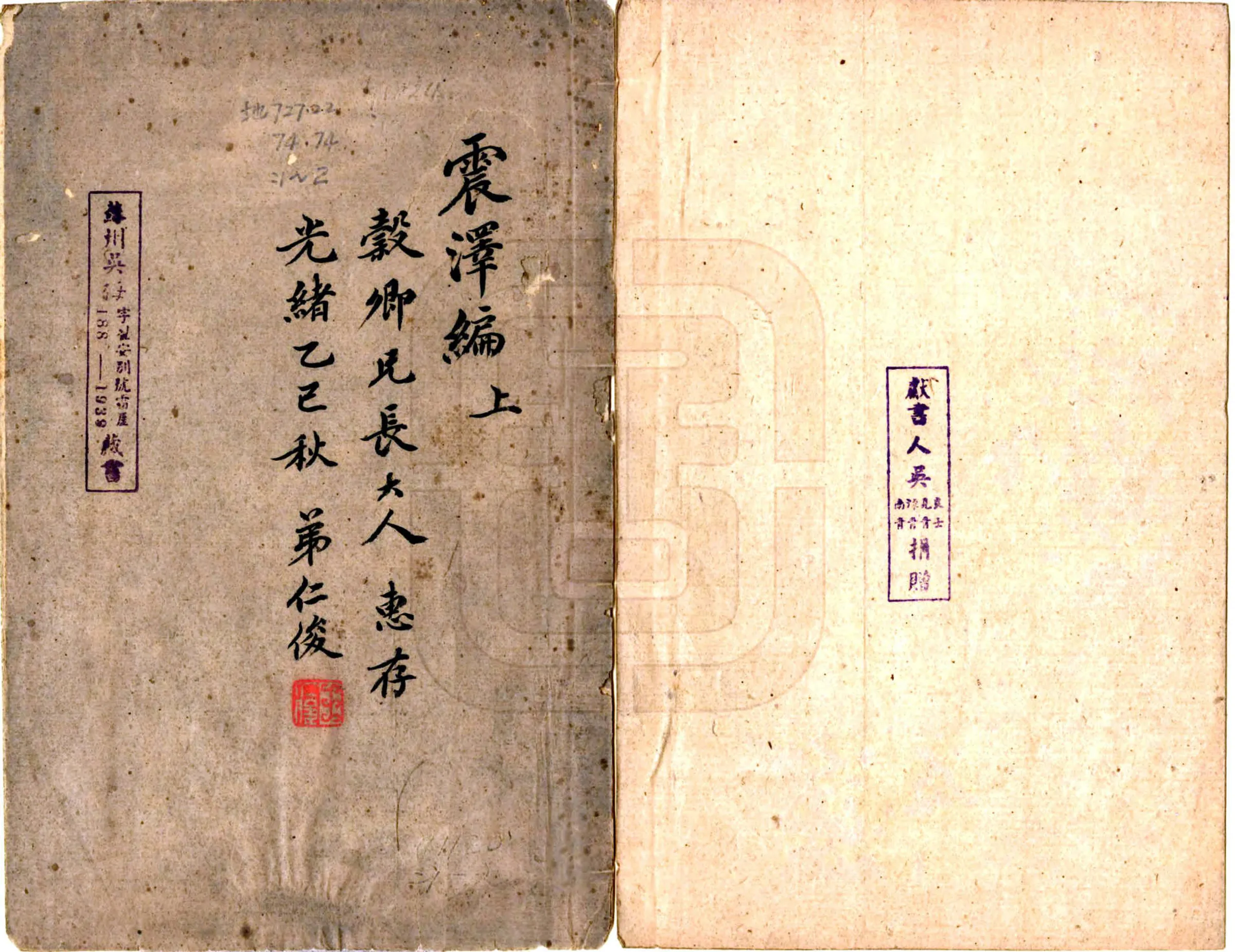 震泽编（弘治） 在线预览第1页