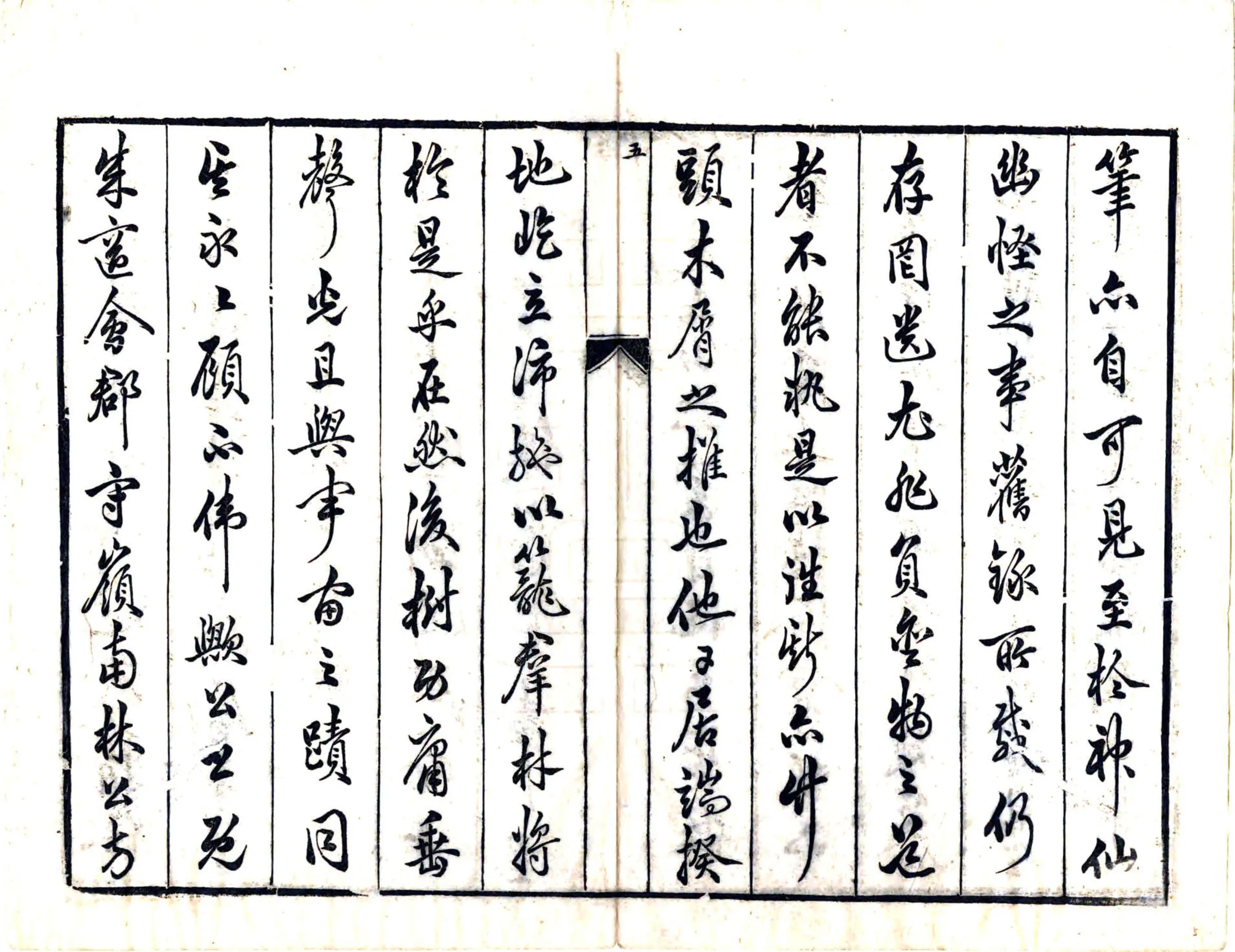 震泽编（弘治） 在线预览第6页