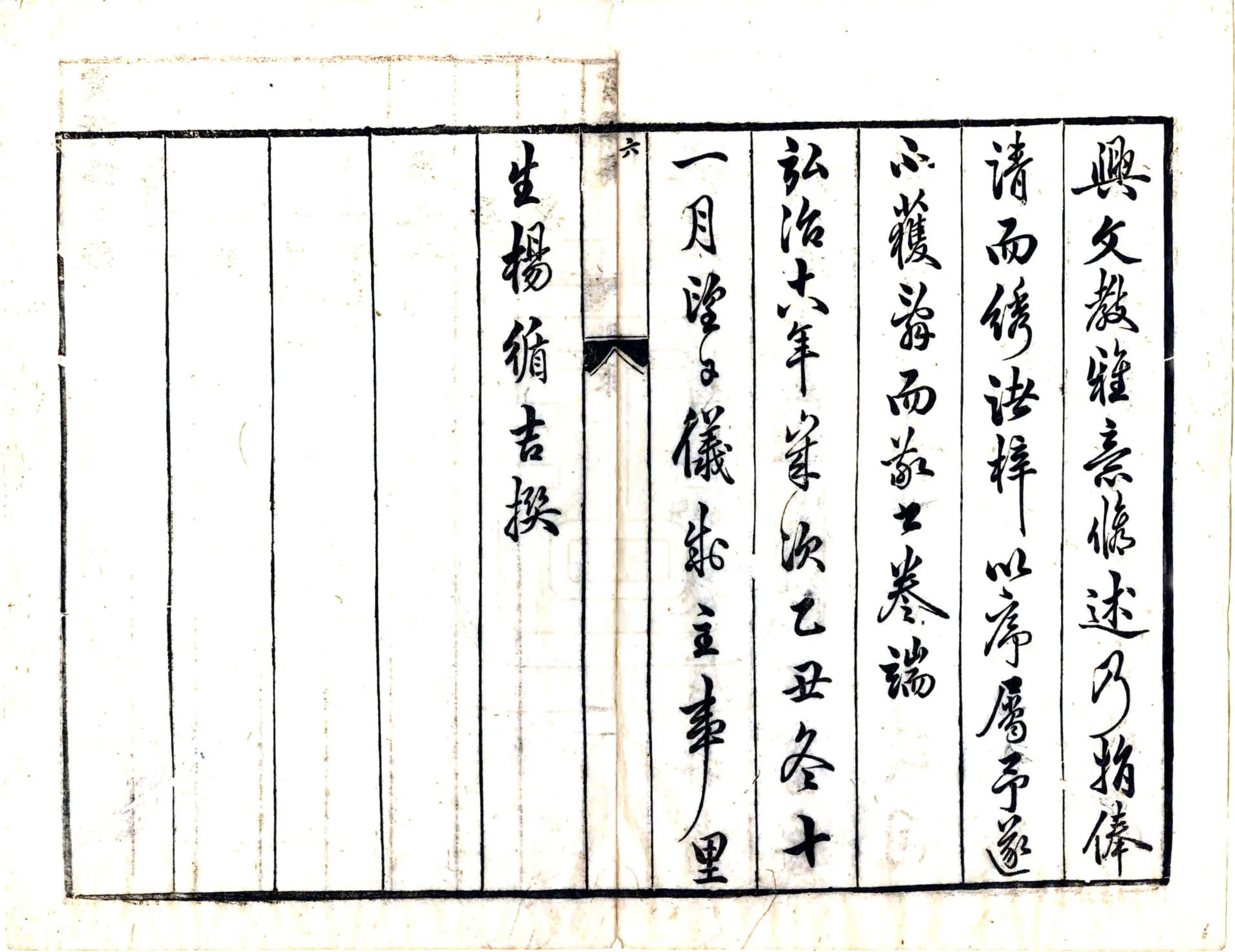 震泽编（弘治） 在线预览第7页