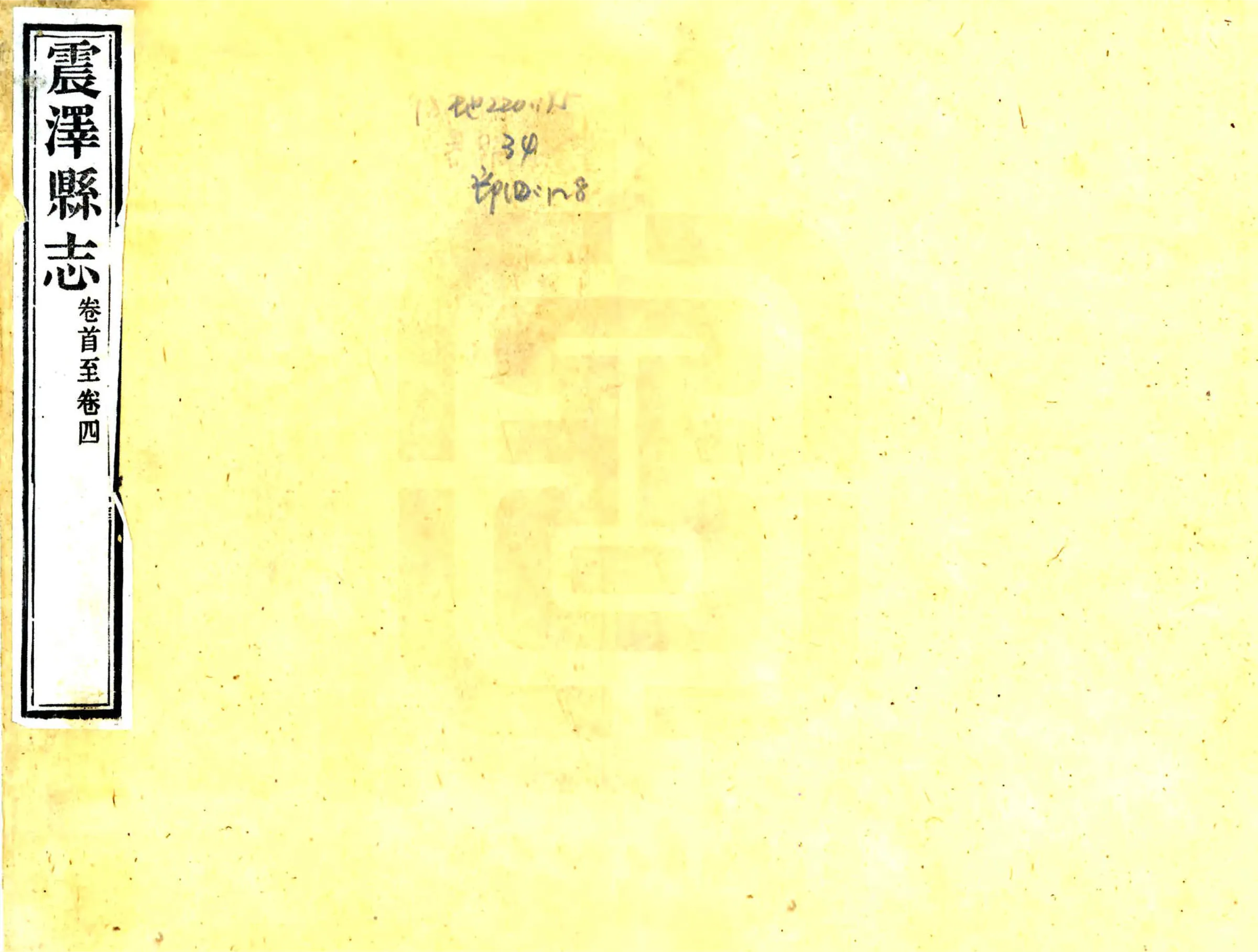 震泽县志（乾隆） 在线预览第1页