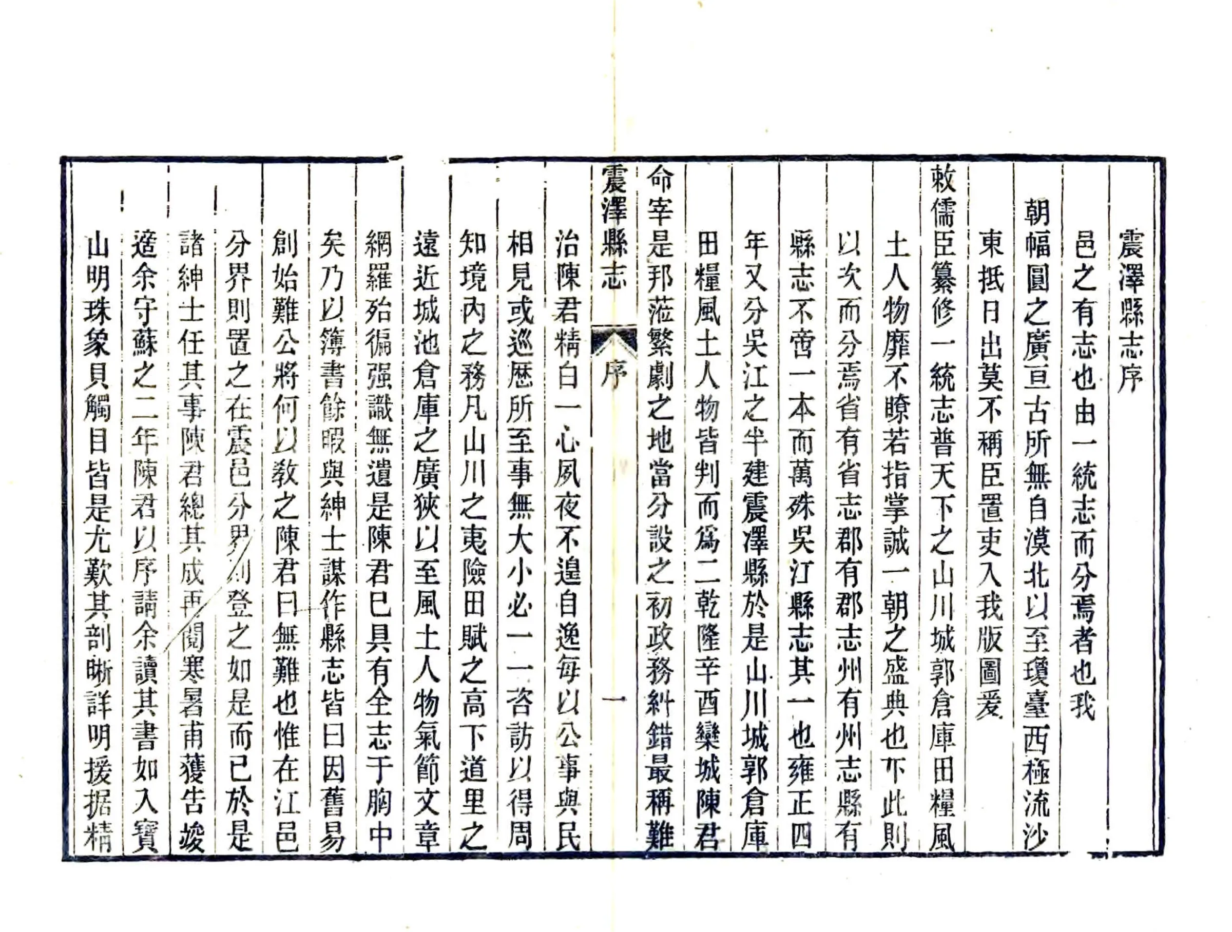 震泽县志（乾隆） 在线预览第3页