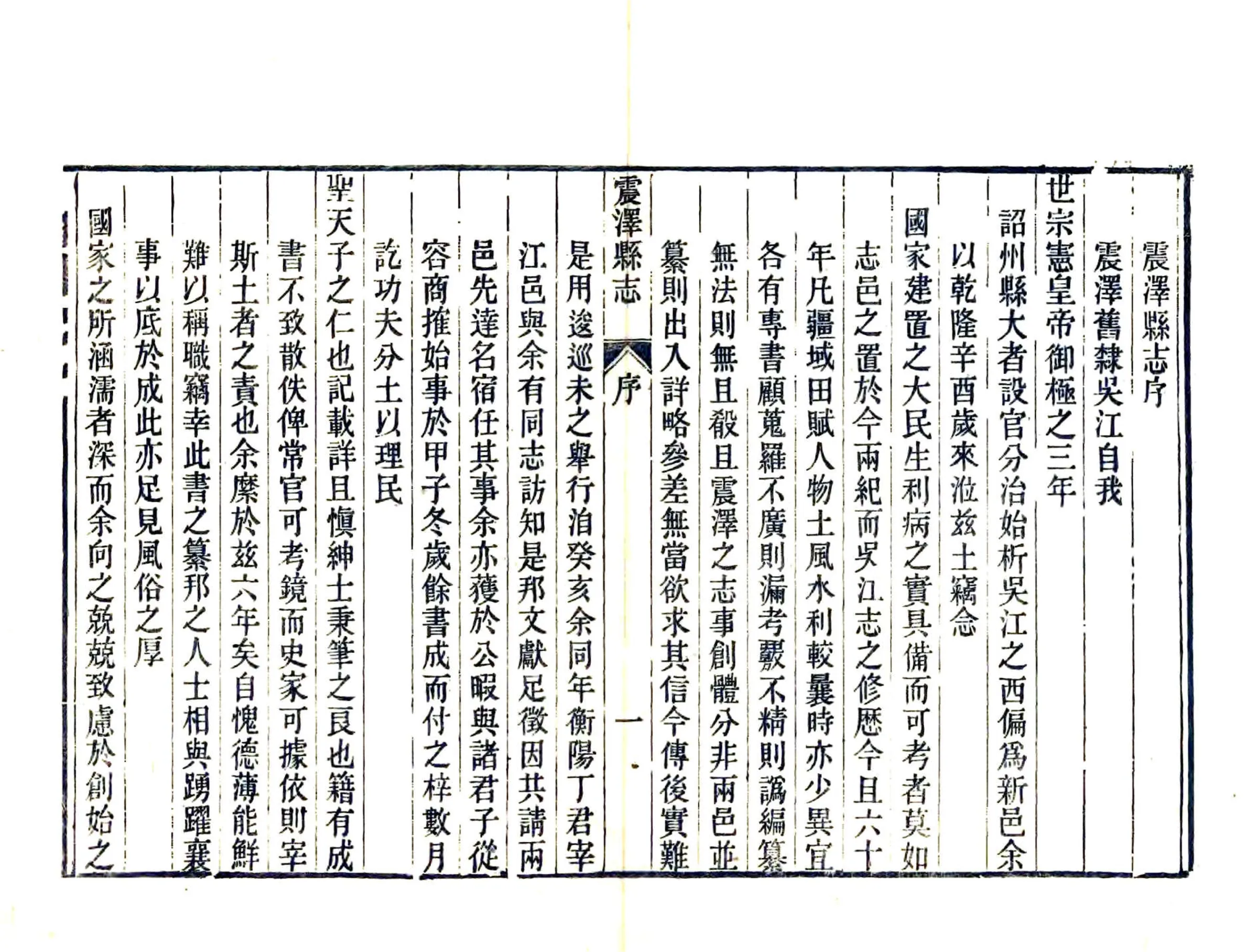 震泽县志（乾隆） 在线预览第5页